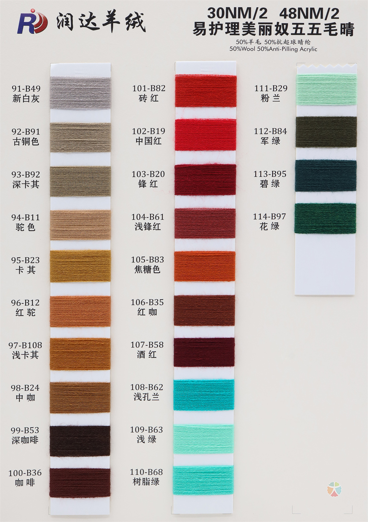 30NM/2 48NM/2 易护理美丽奴五五毛晴