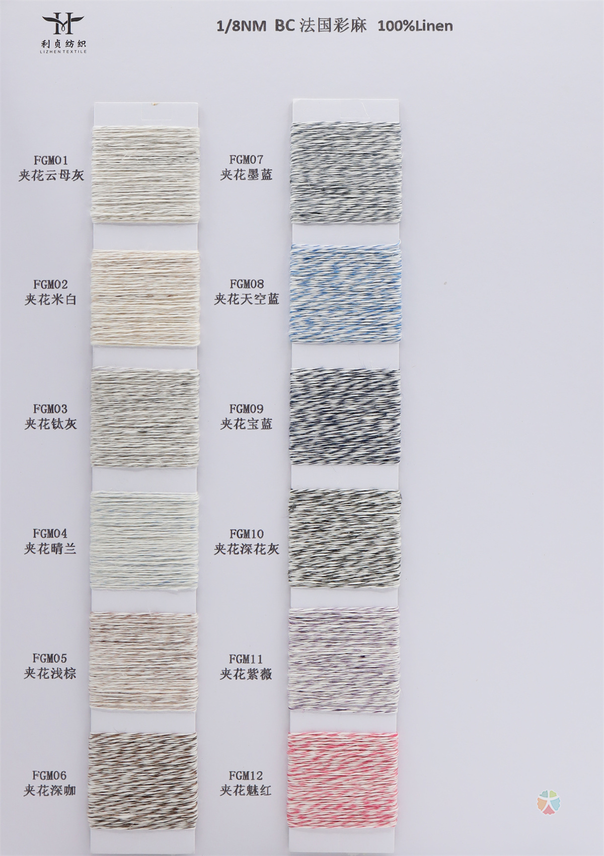 1/8NM BC法国彩麻