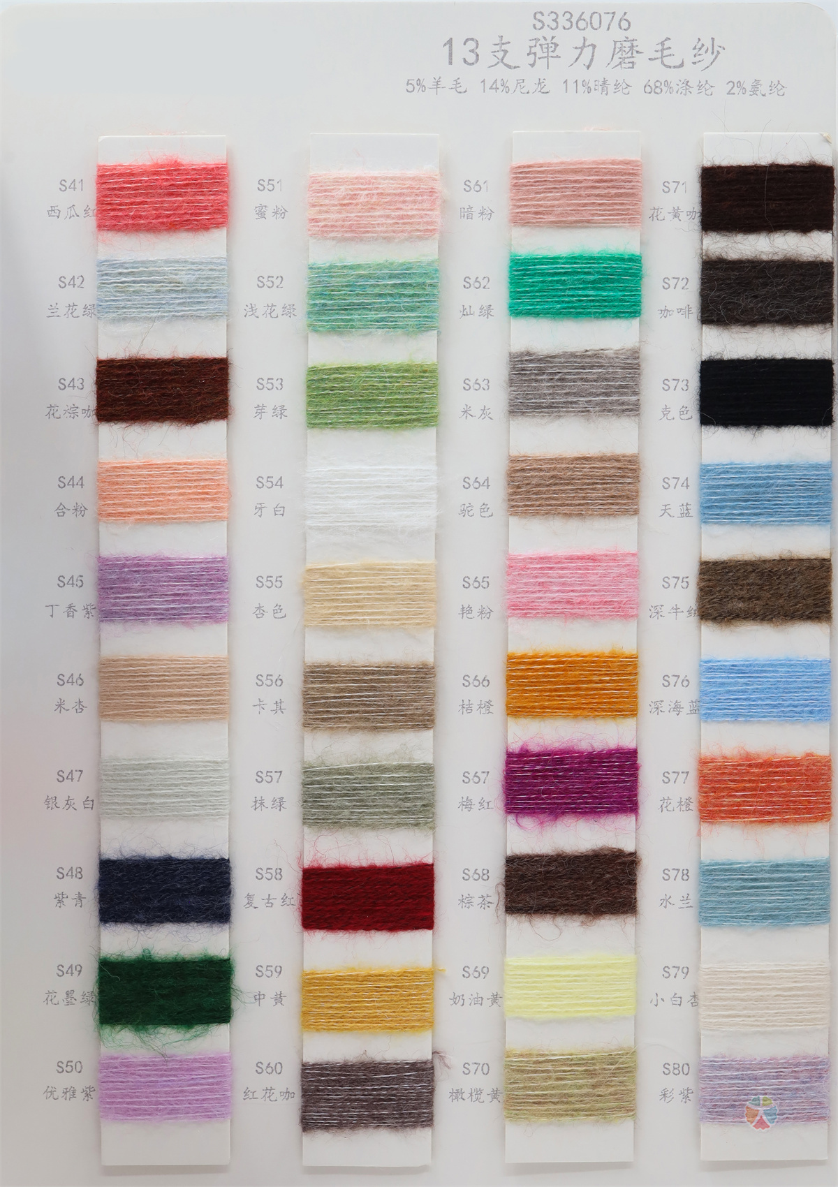 13支 弹力磨毛纱