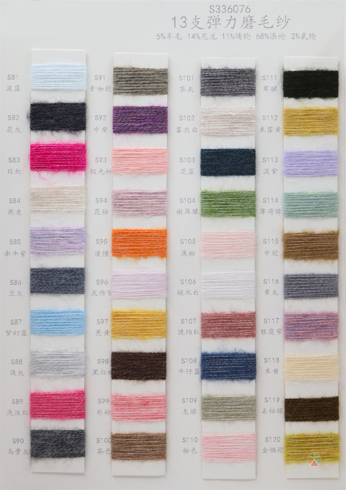 13支 弹力磨毛纱