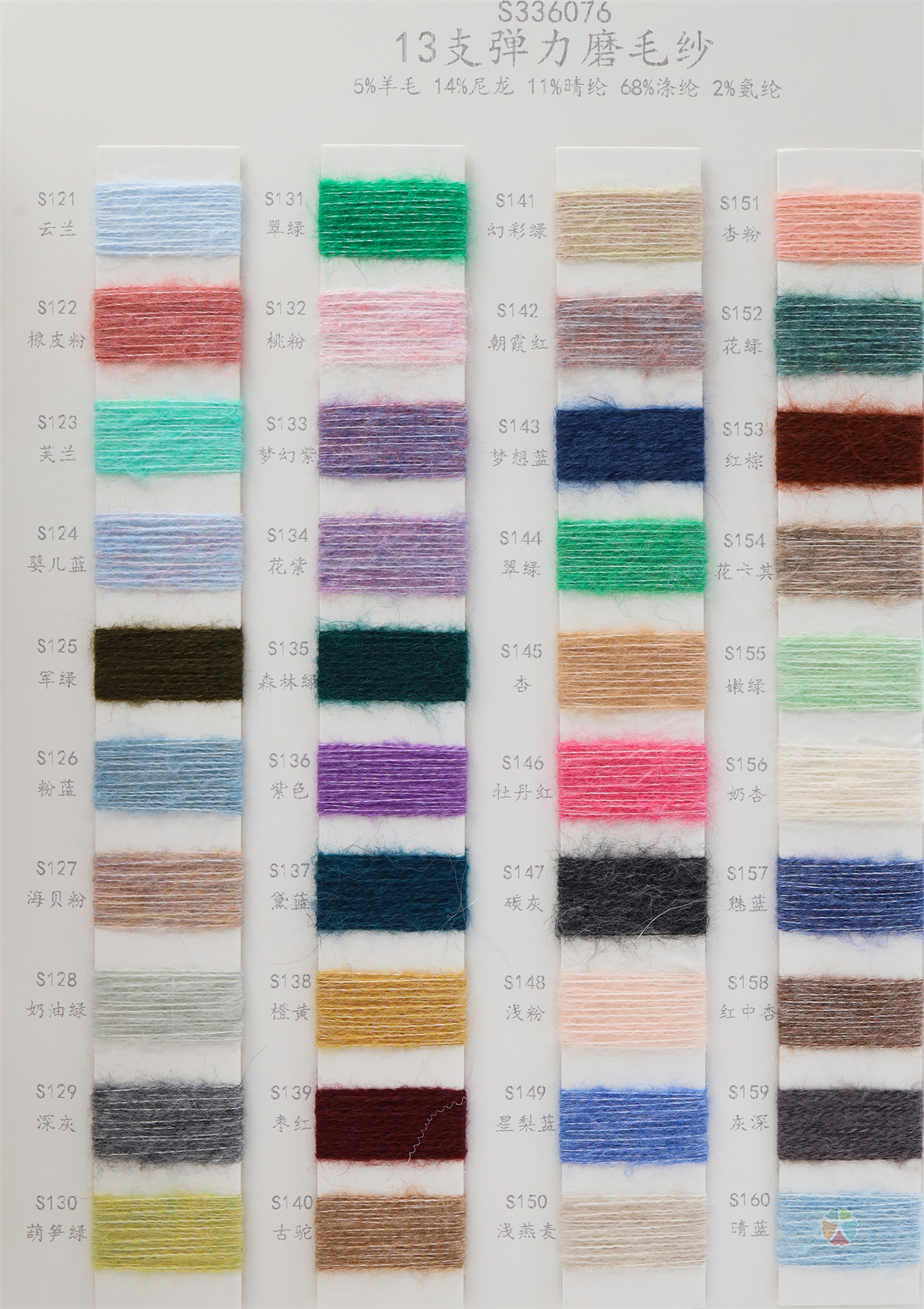 13支 弹力磨毛纱