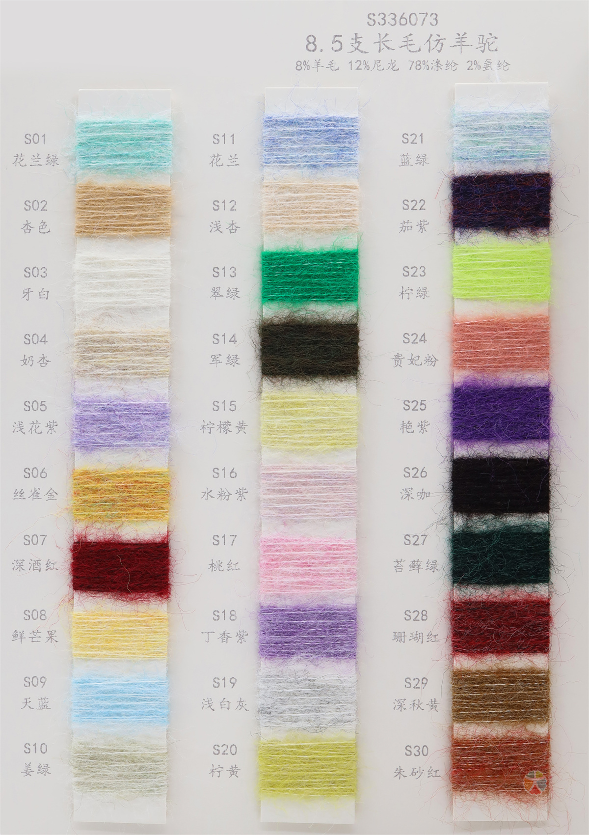 8.5支 长毛仿羊驼