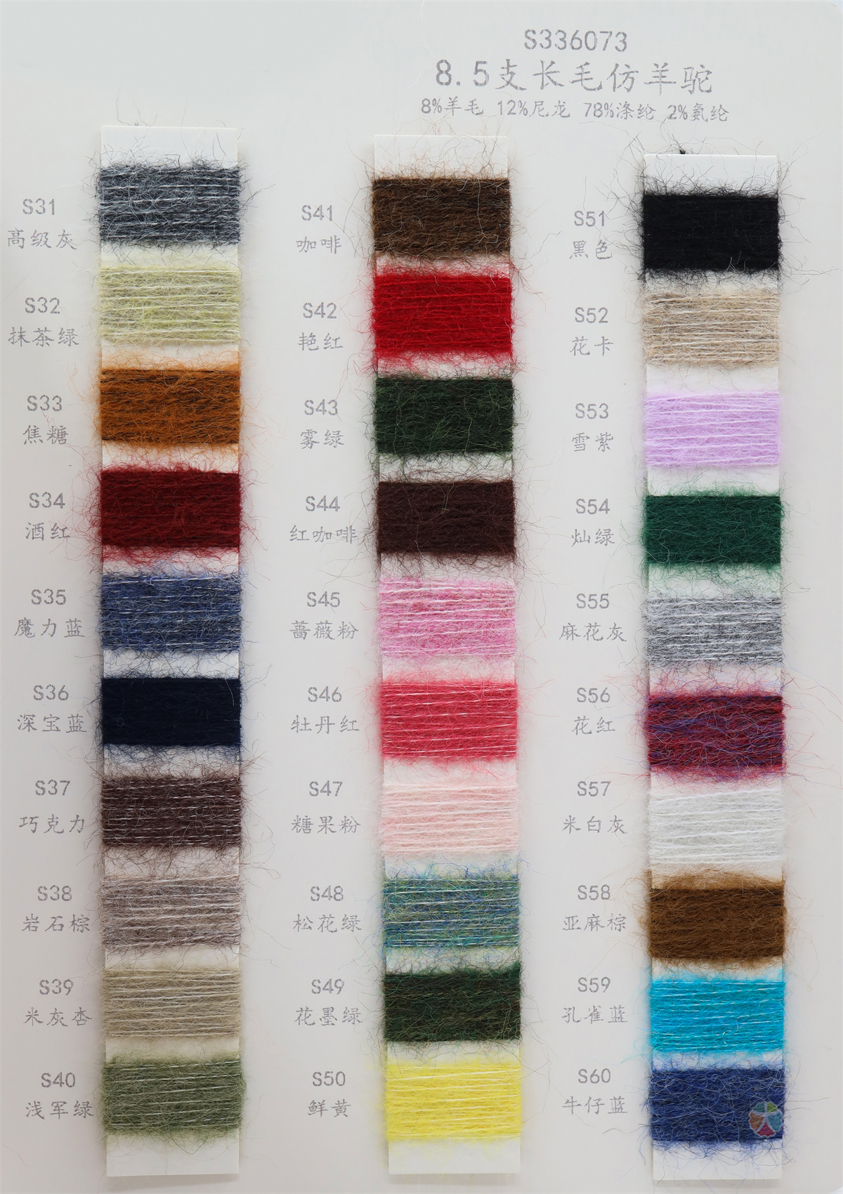 8.5支 长毛仿羊驼