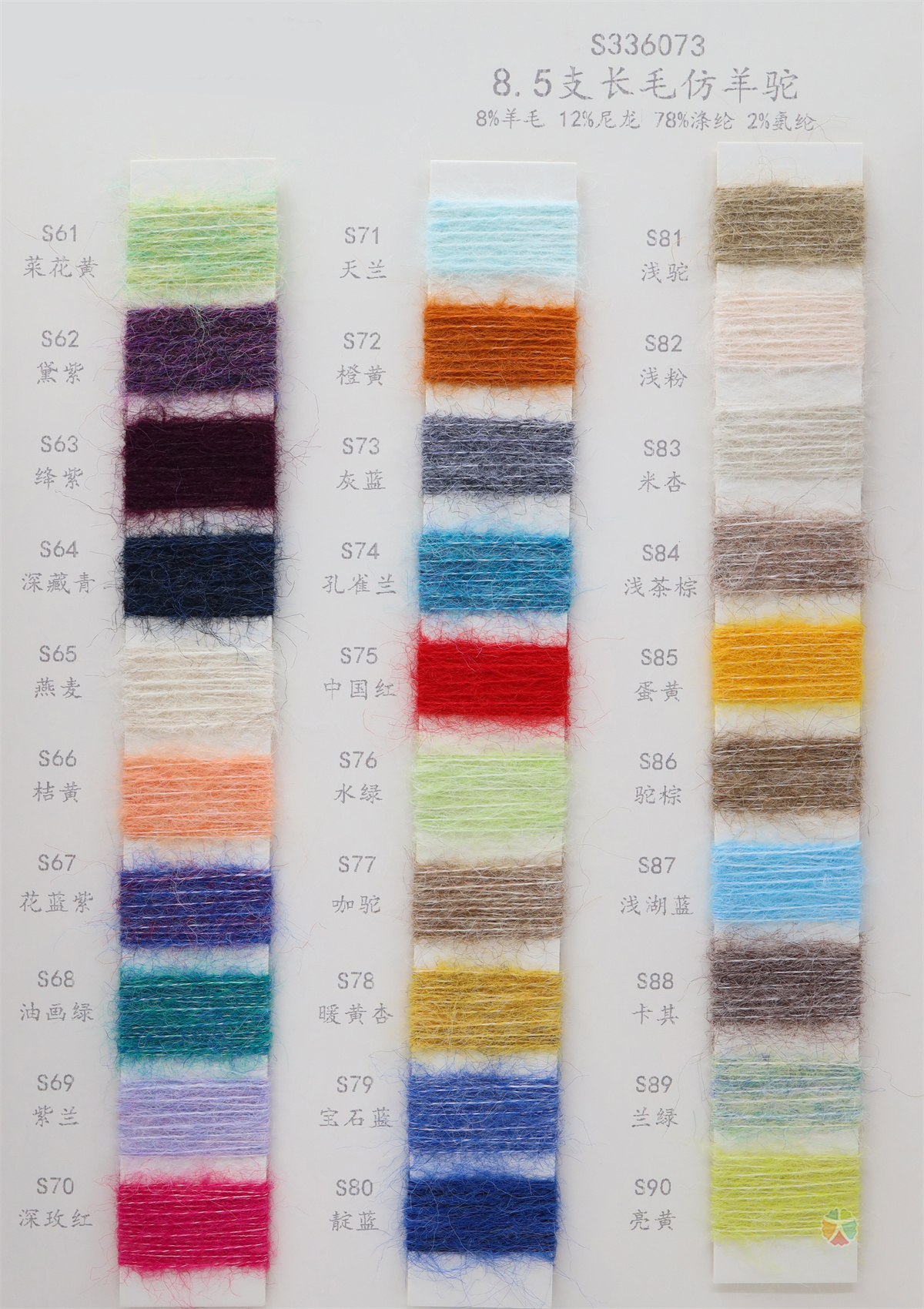 8.5支 长毛仿羊驼