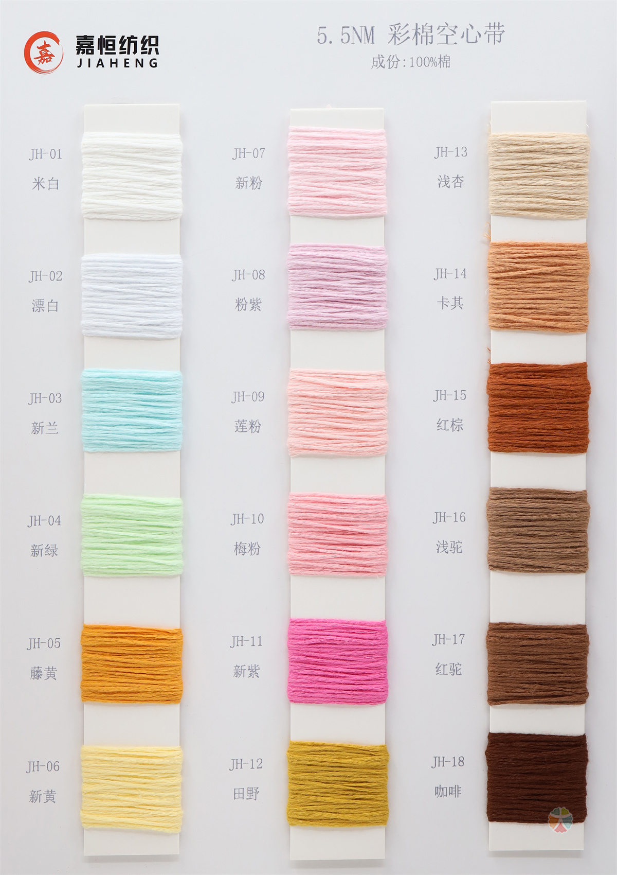 5.5NM 彩棉空心带