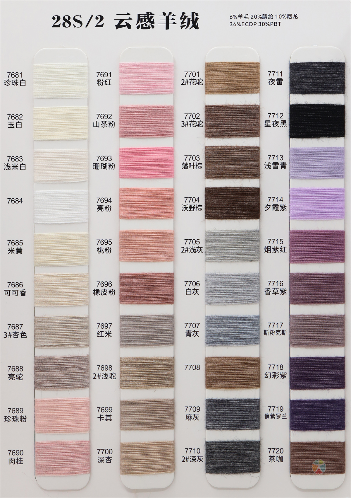 28S/2 云感羊绒