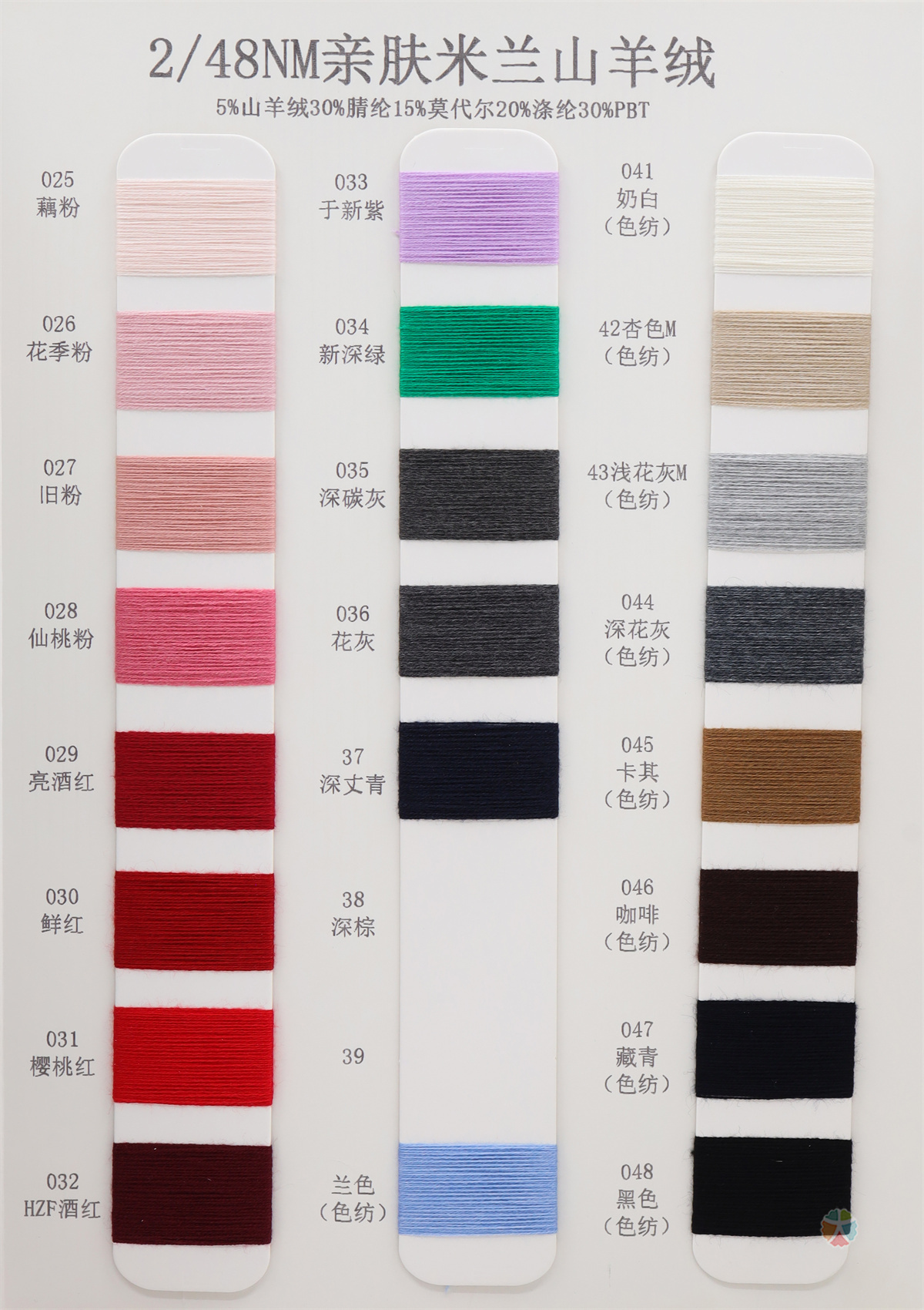 2/48NM 亲肤米兰山羊绒