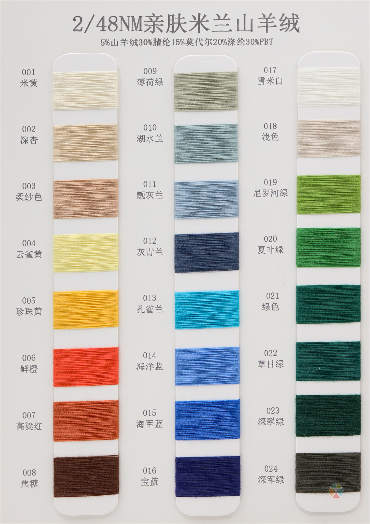 2/48NM 亲肤米兰山羊绒