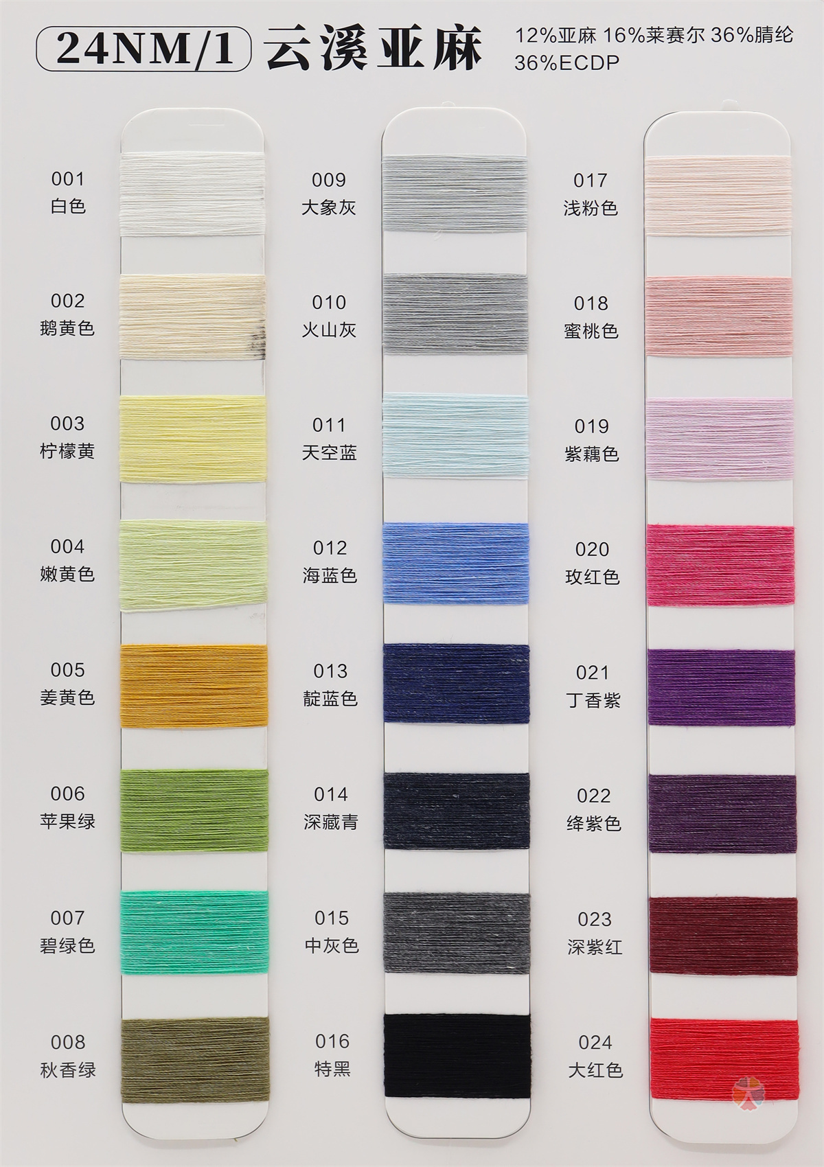 24NM/1 云溪亚麻