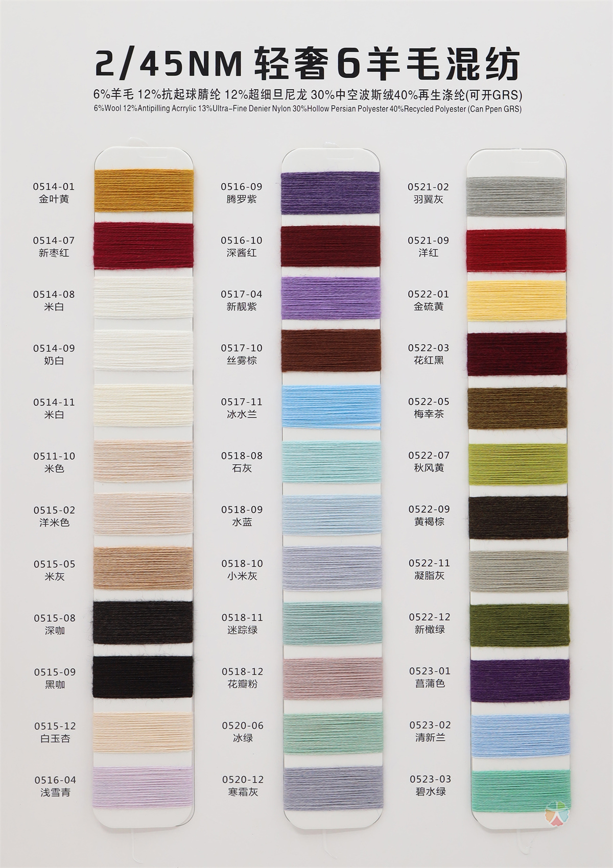 45NM/2 轻奢6羊毛混纺