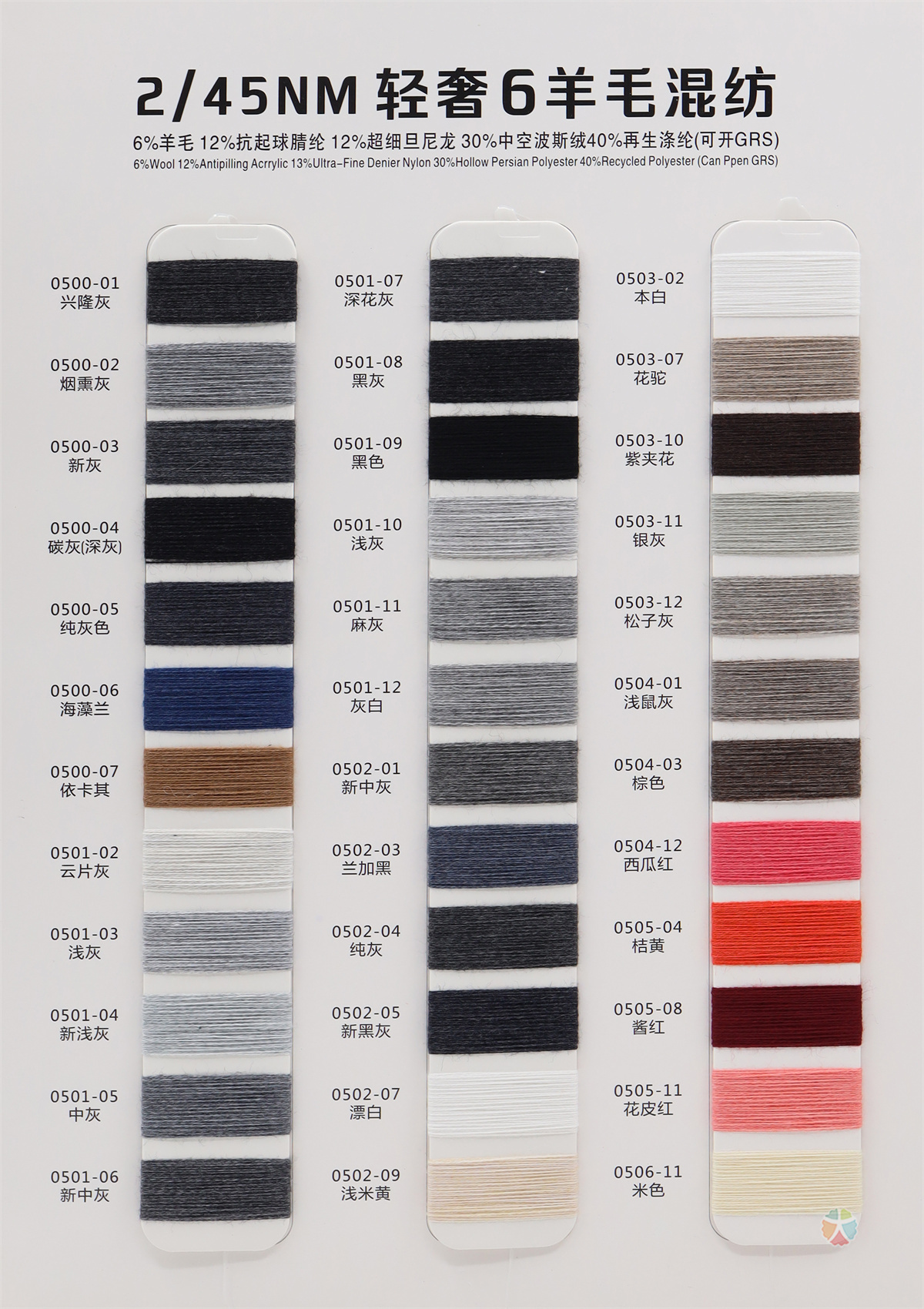 45NM/2 轻奢6羊毛混纺