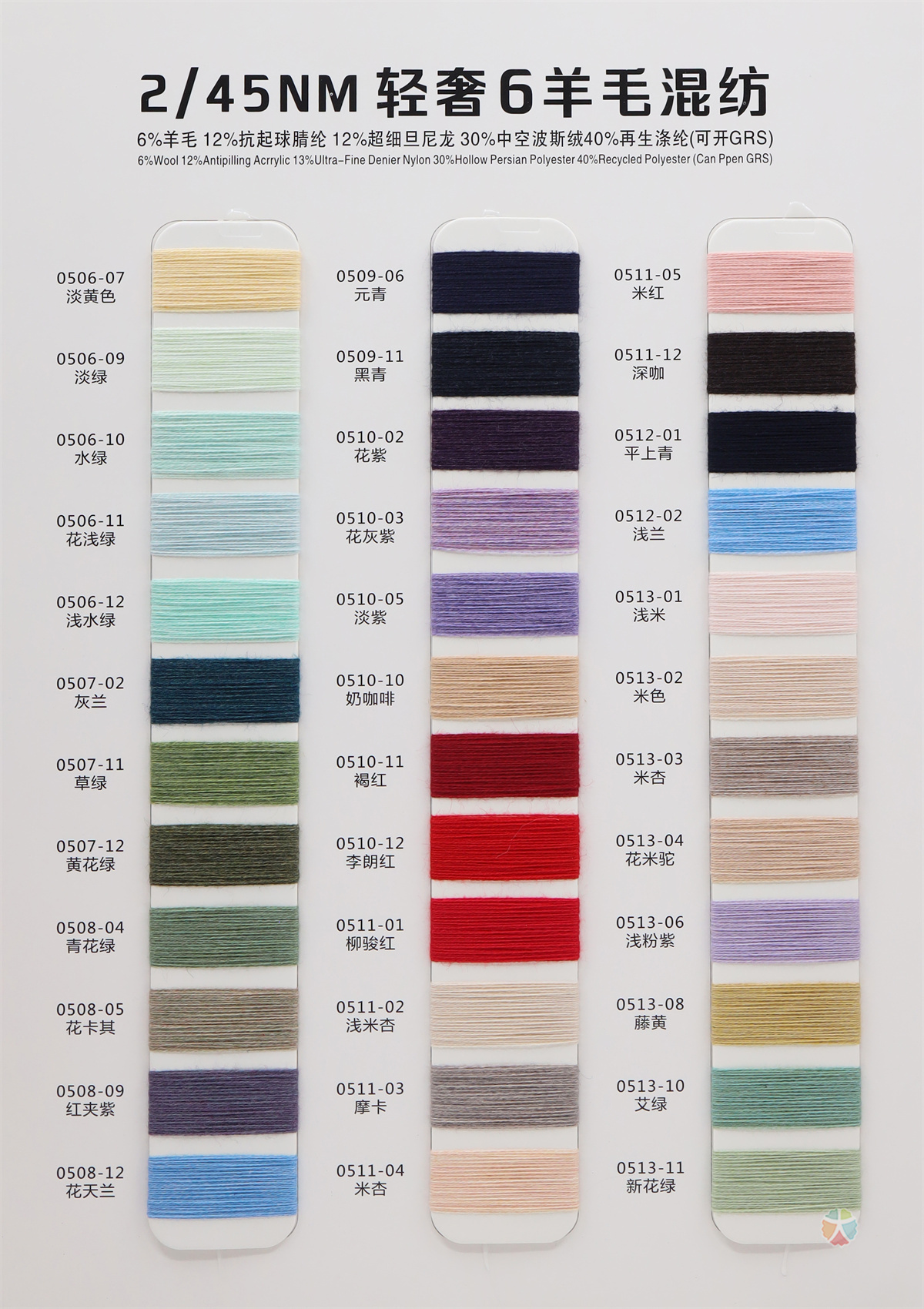 45NM/2 轻奢6羊毛混纺