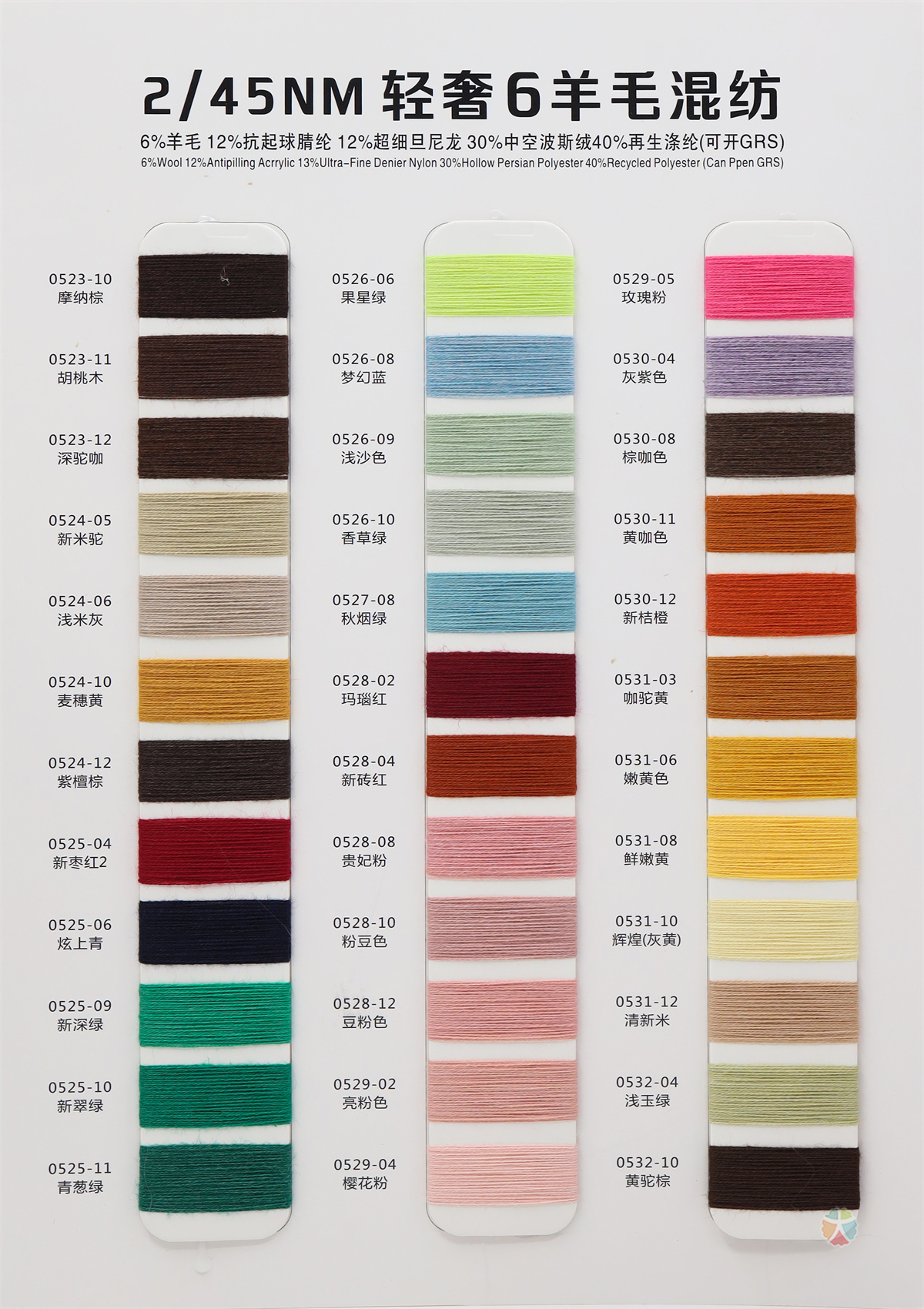 45NM/2 轻奢6羊毛混纺