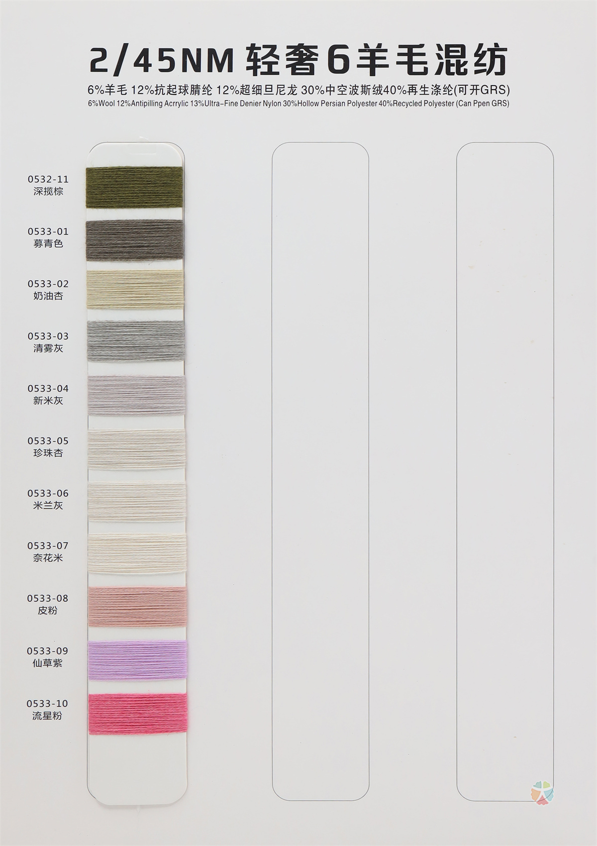 45NM/2 轻奢6羊毛混纺