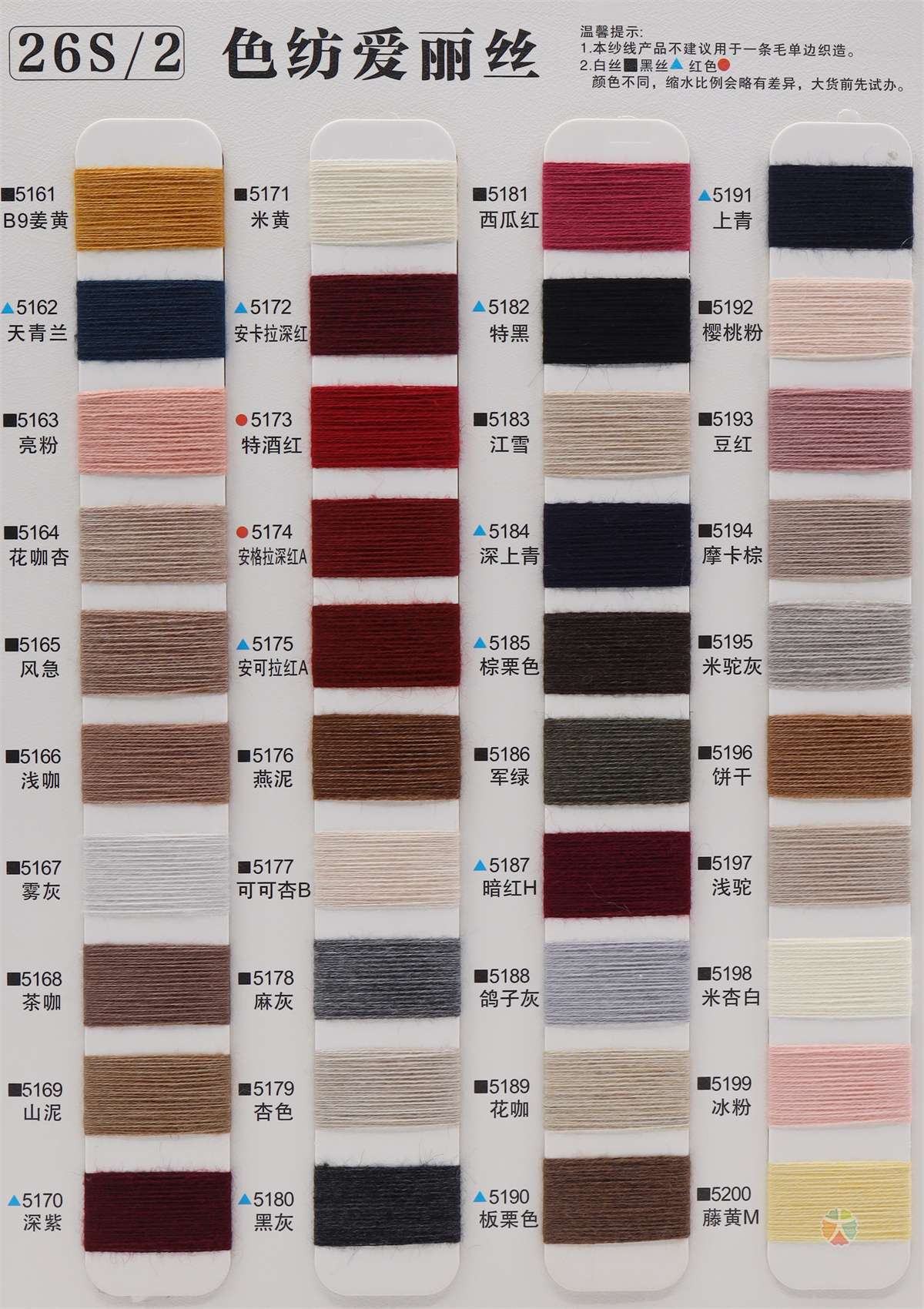 26S/2 色纺爱丽丝