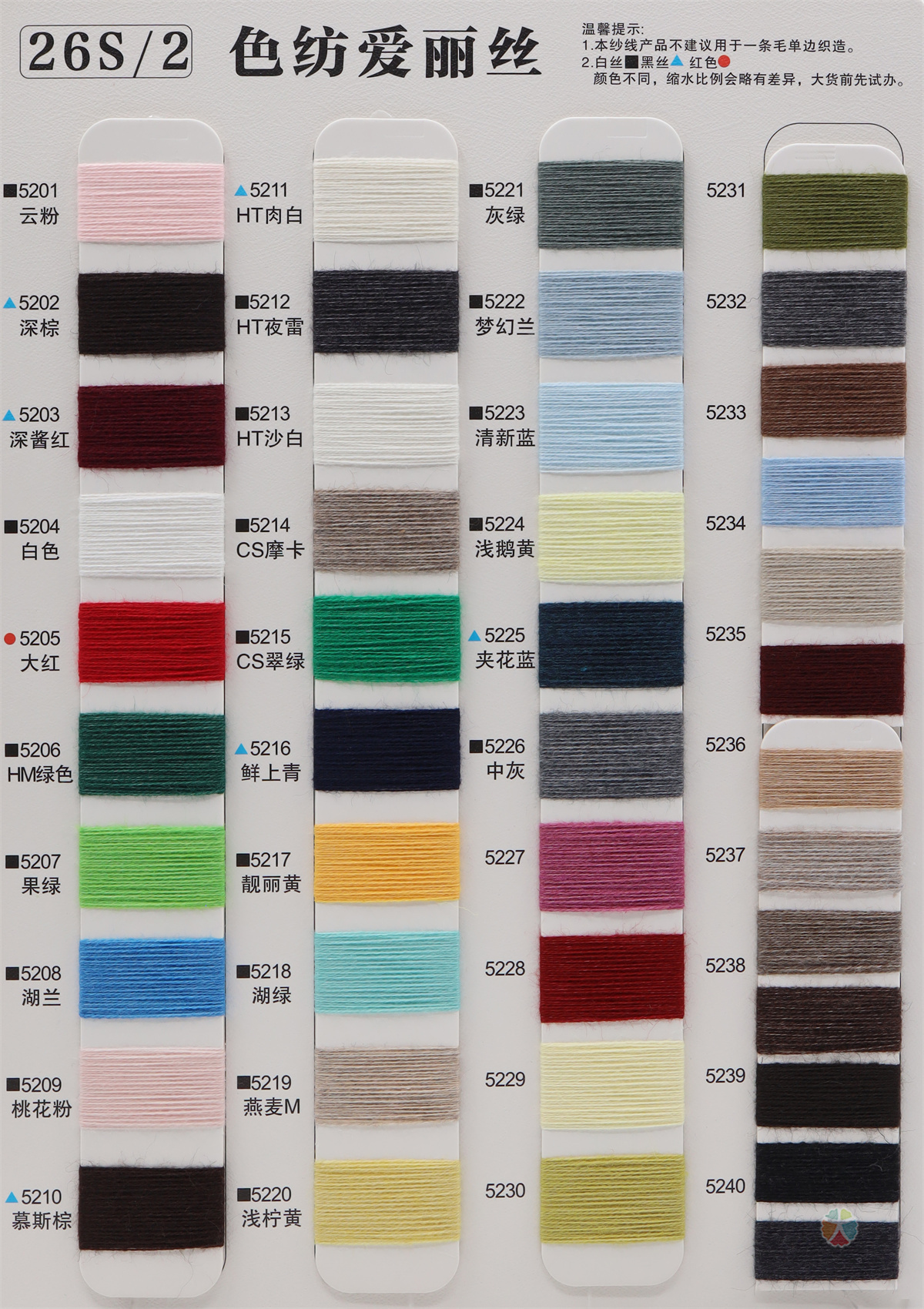 26S/2 色纺爱丽丝