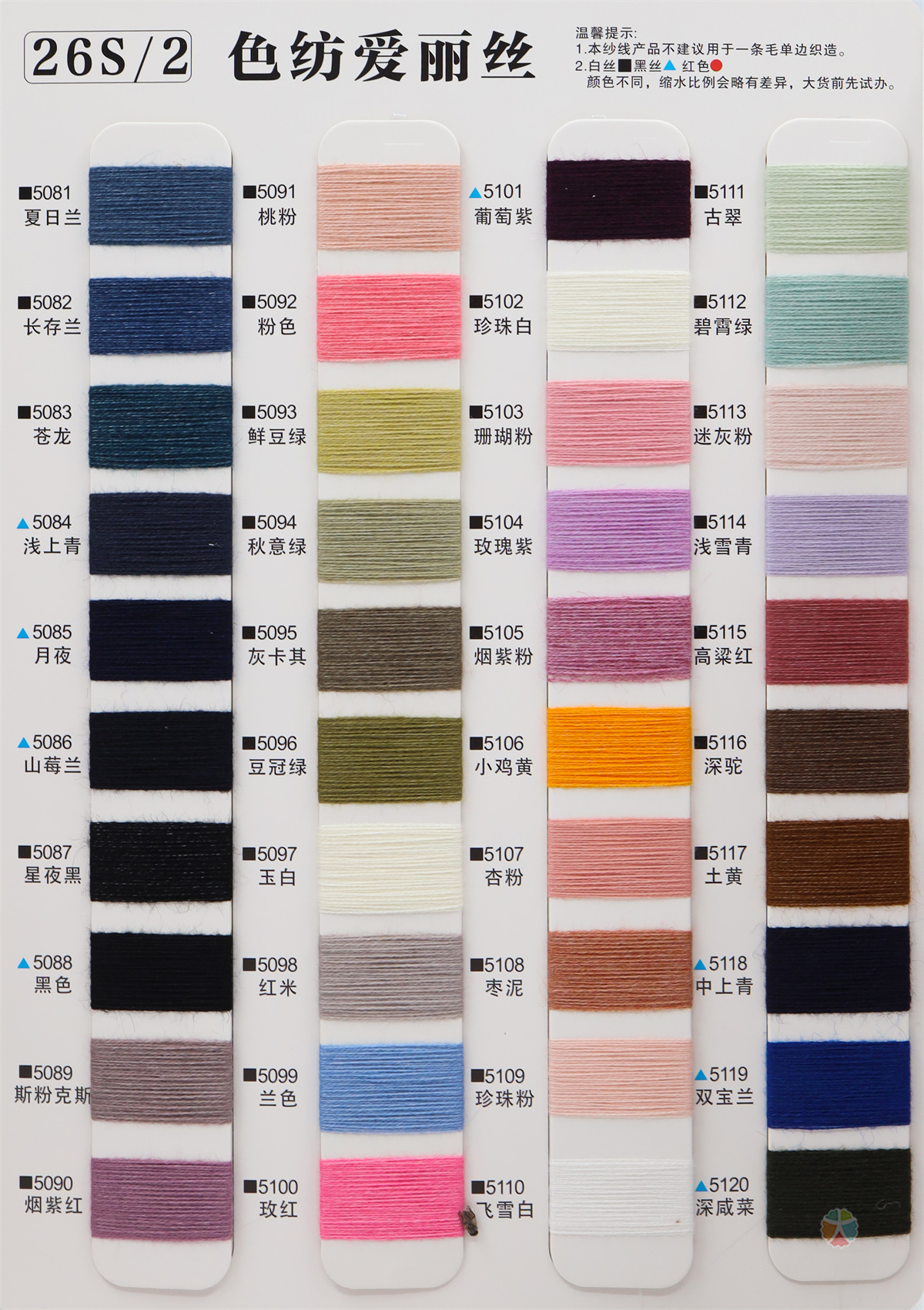 26S/2 色纺爱丽丝