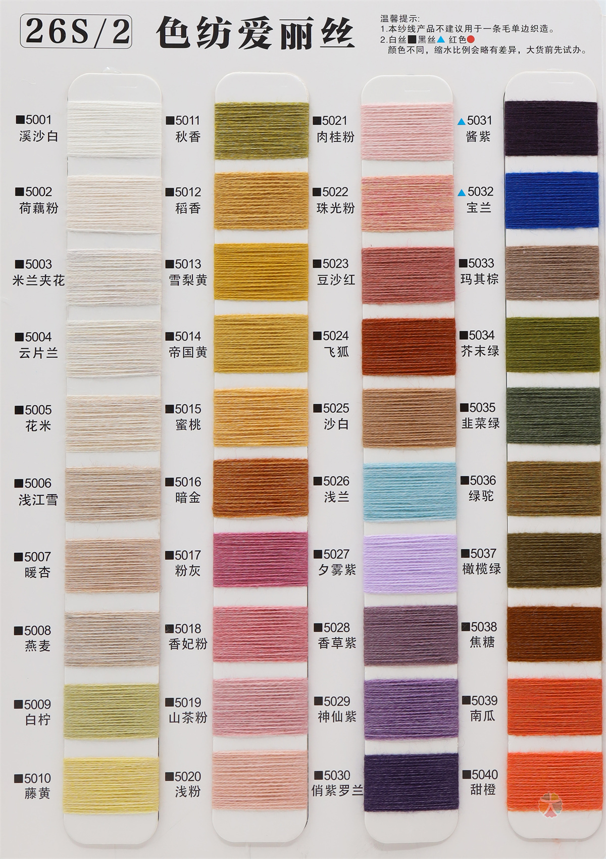 26S/2 色纺爱丽丝