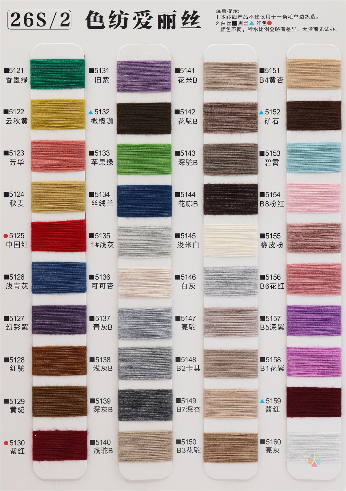 26S/2 色纺爱丽丝