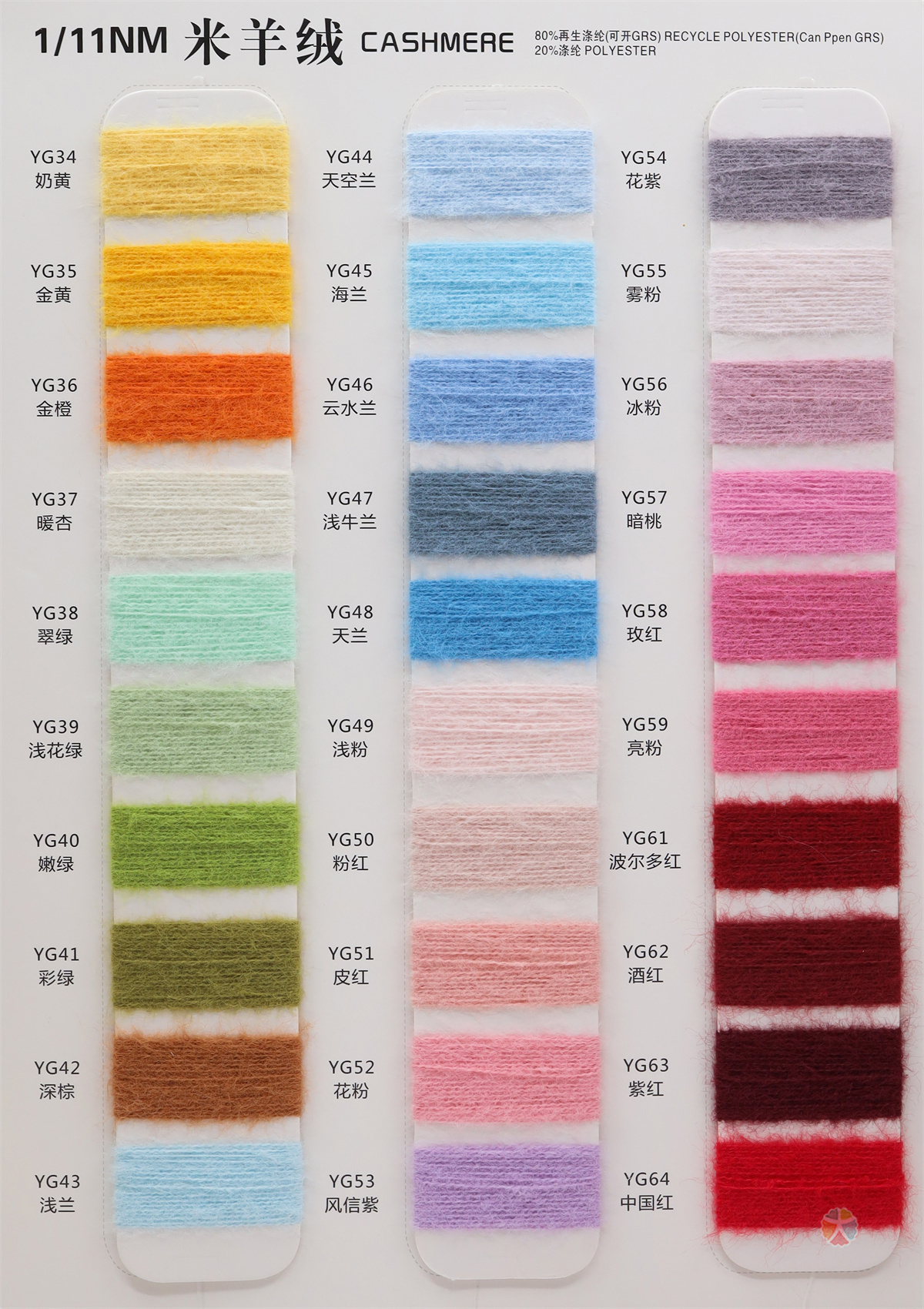1/11NM 米羊绒