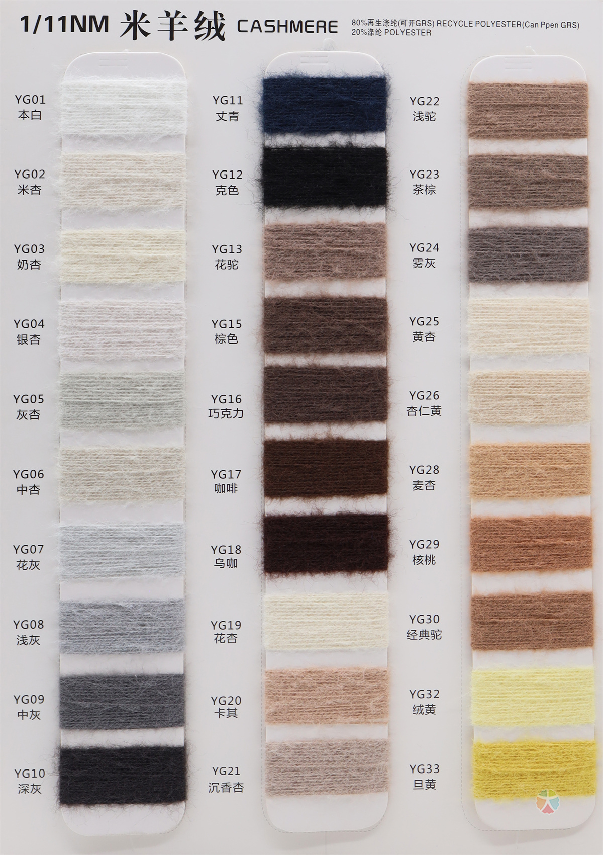 1/11NM 米羊绒