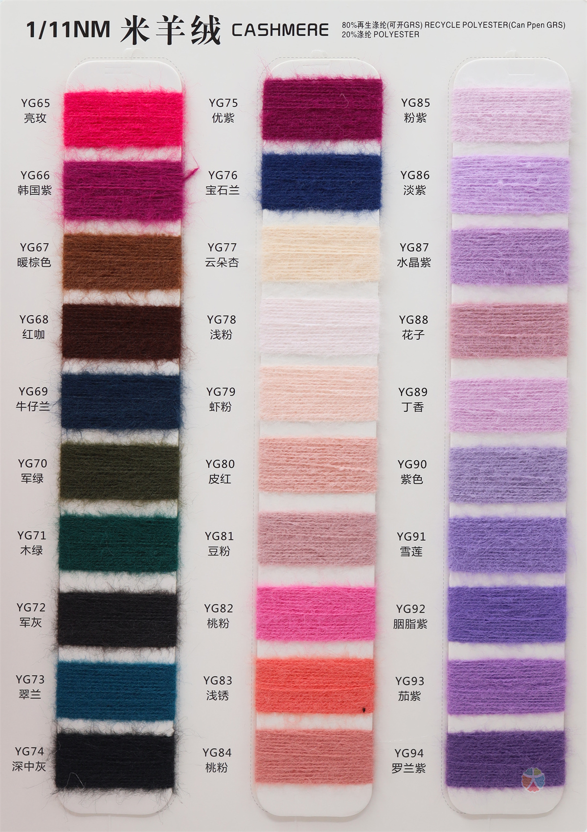 1/11NM 米羊绒