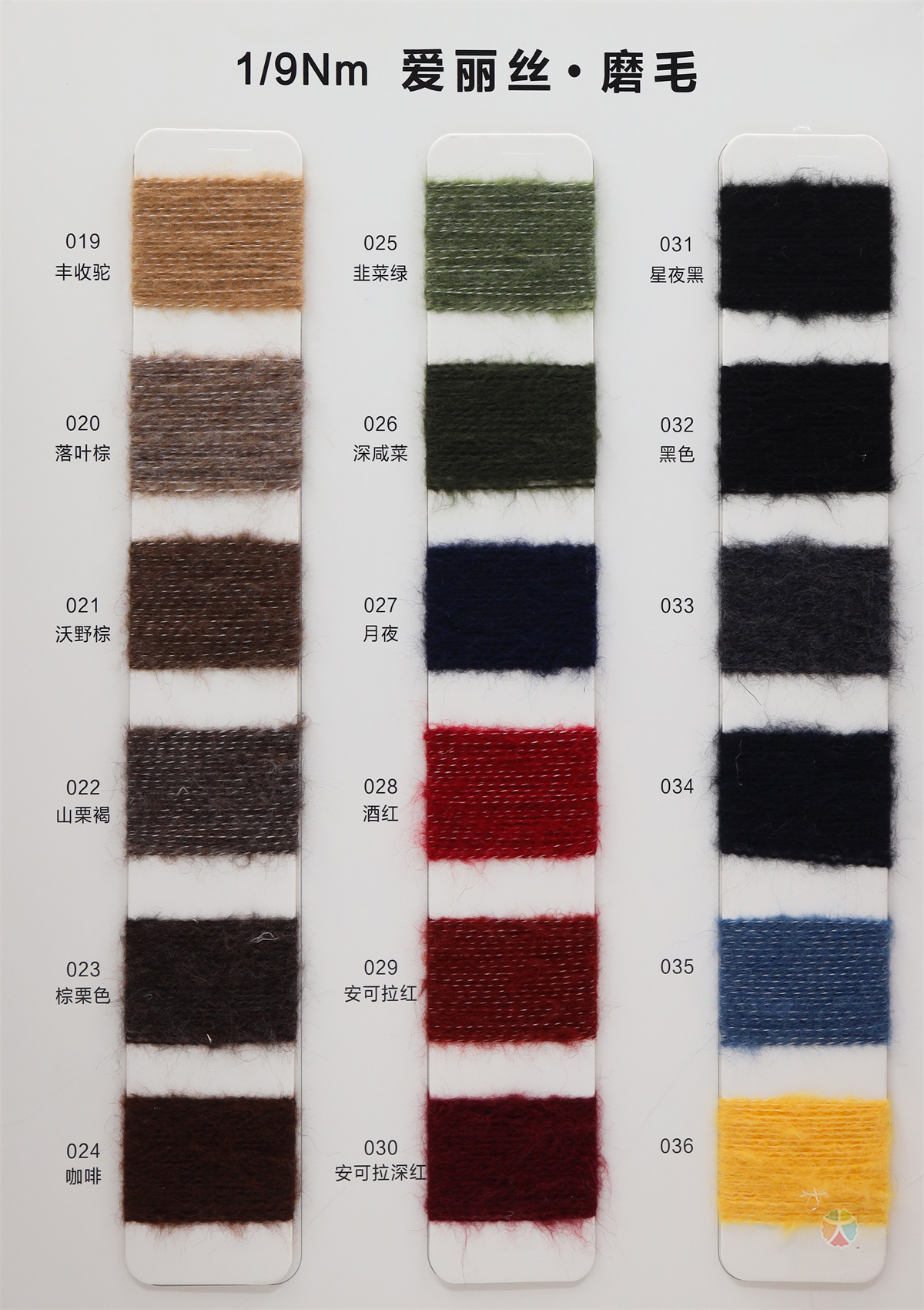 1/9NM 爱丽丝·磨毛