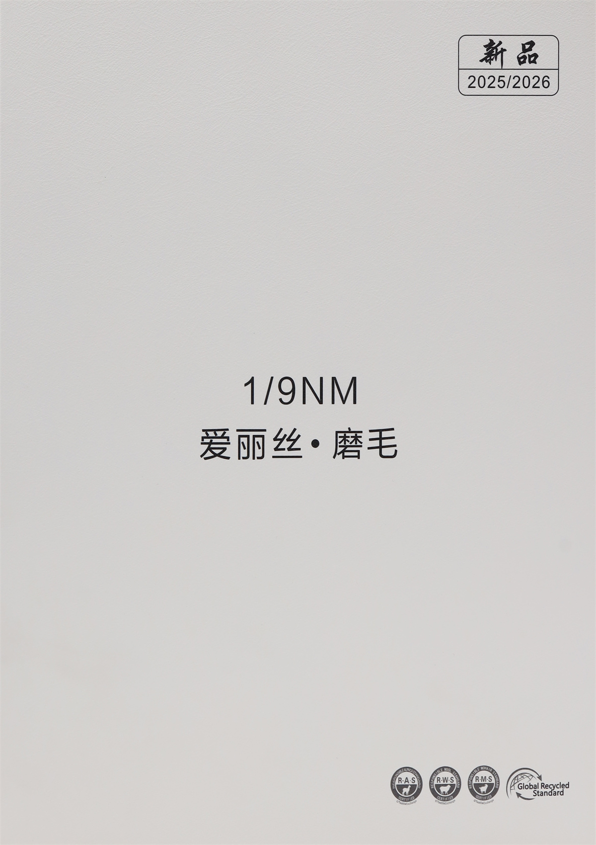 1/9NM 爱丽丝·磨毛