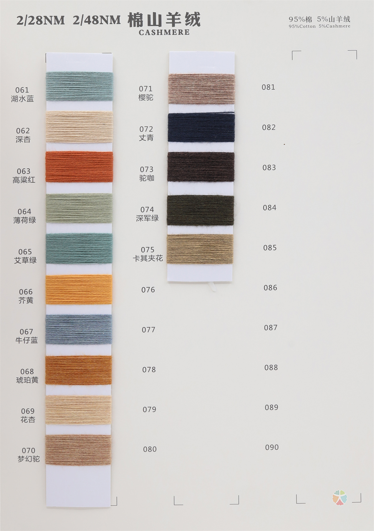 2/28NM 2/48NM 棉山羊绒
