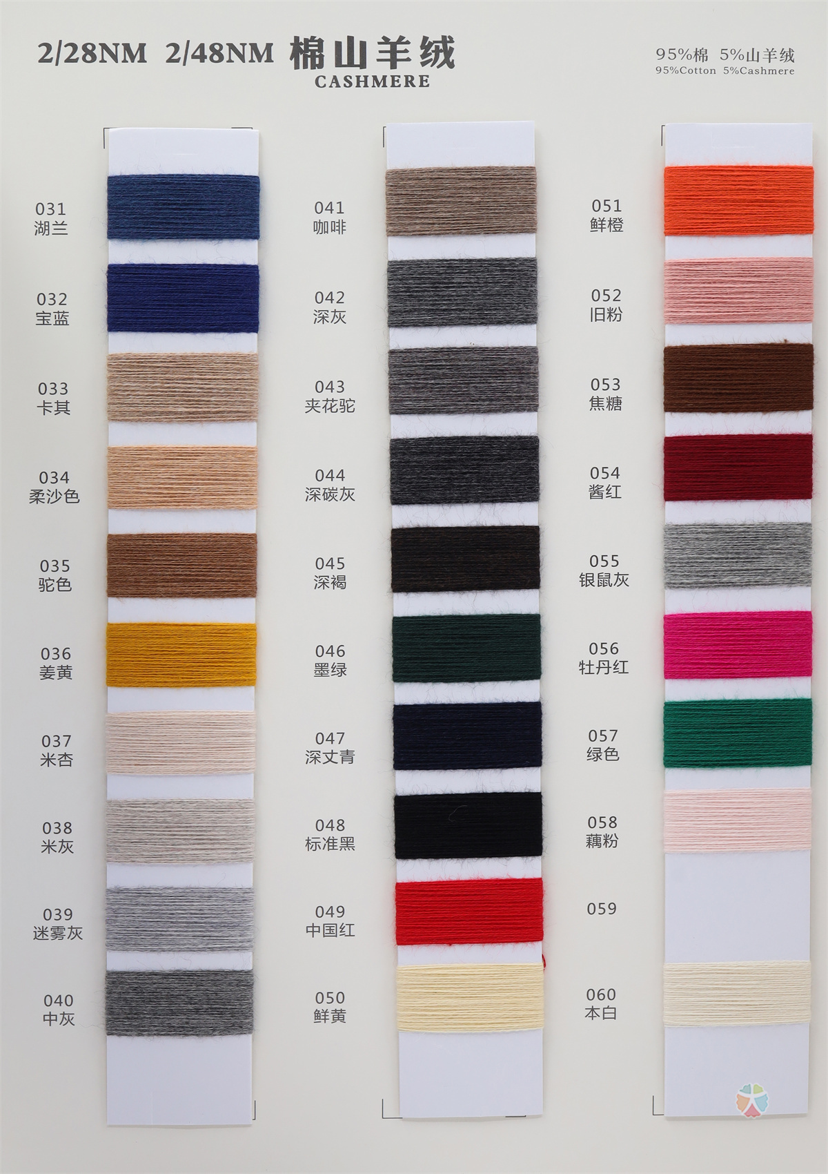 2/28NM 2/48NM 棉山羊绒