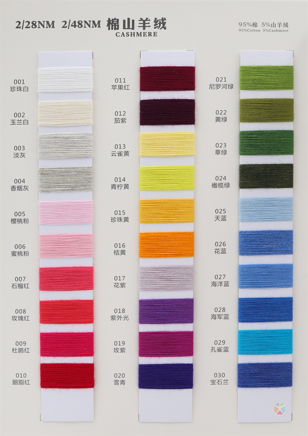 2/28NM 2/48NM 棉山羊绒