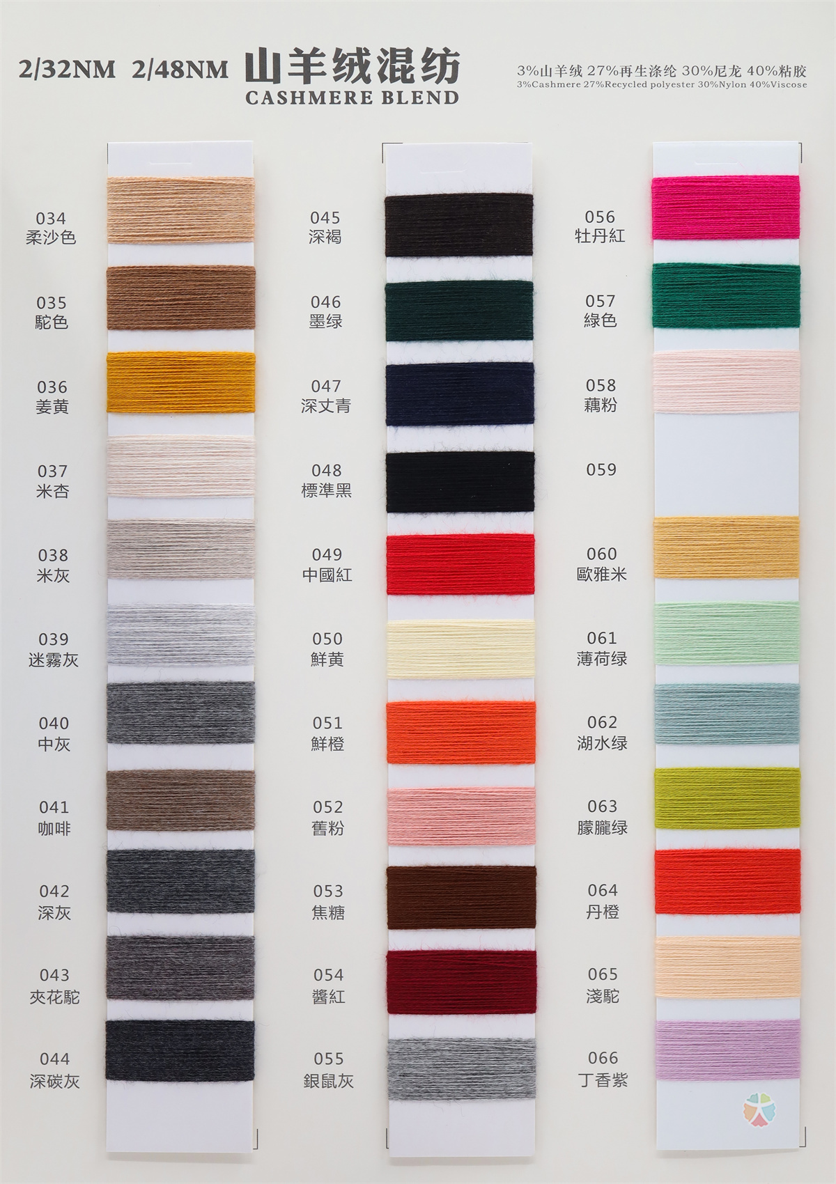 2/32NM 2/48NM 山羊绒混纺