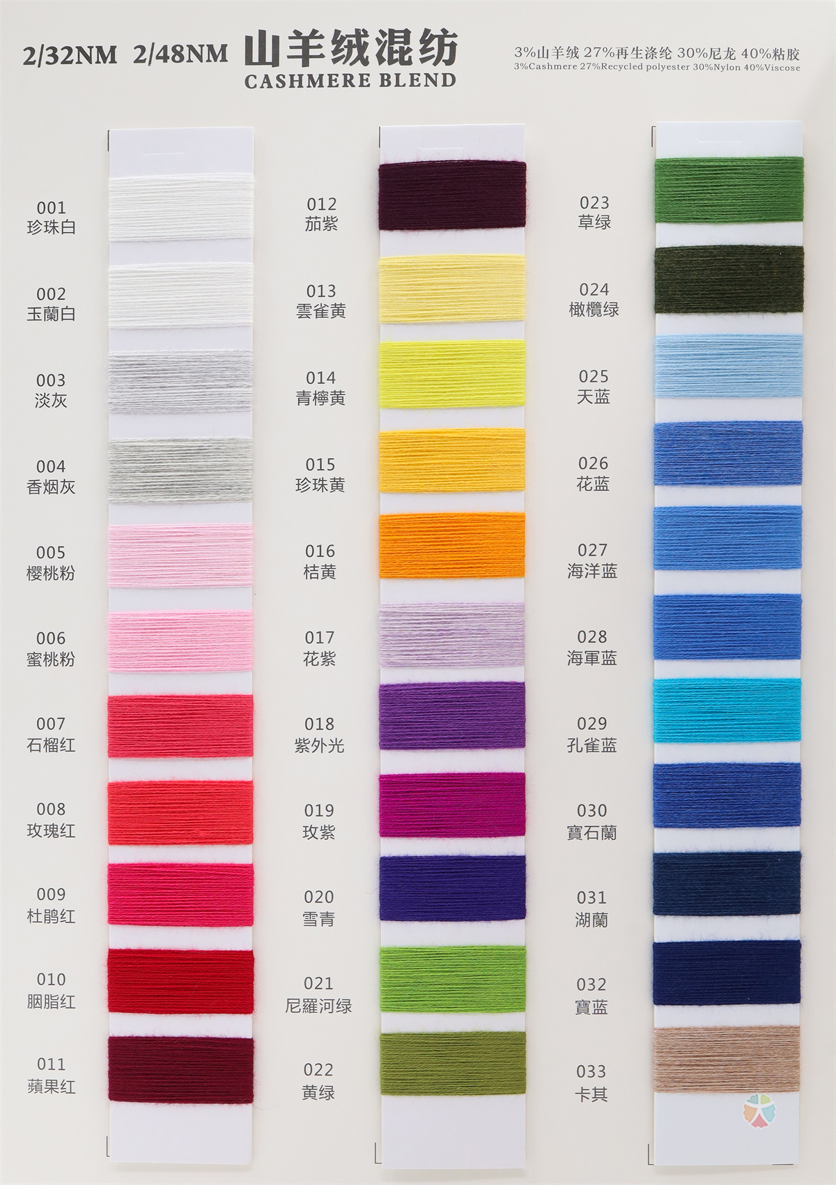 2/32NM 2/48NM 山羊绒混纺