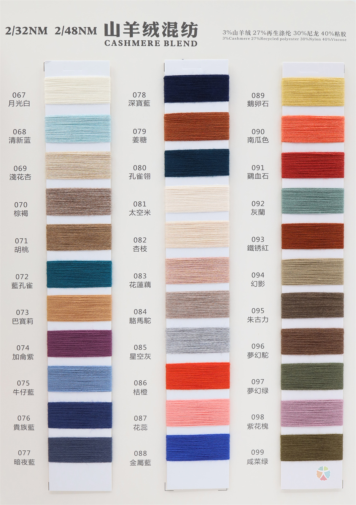 2/32NM 2/48NM 山羊绒混纺