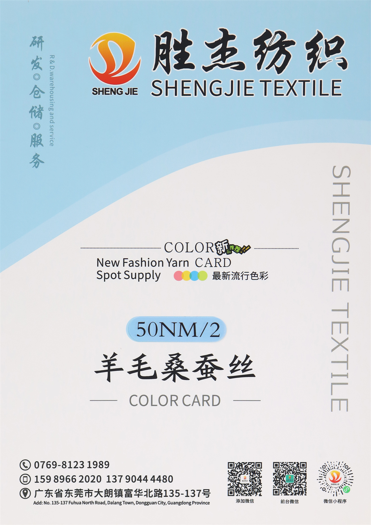 50NM/2 羊毛桑蚕丝