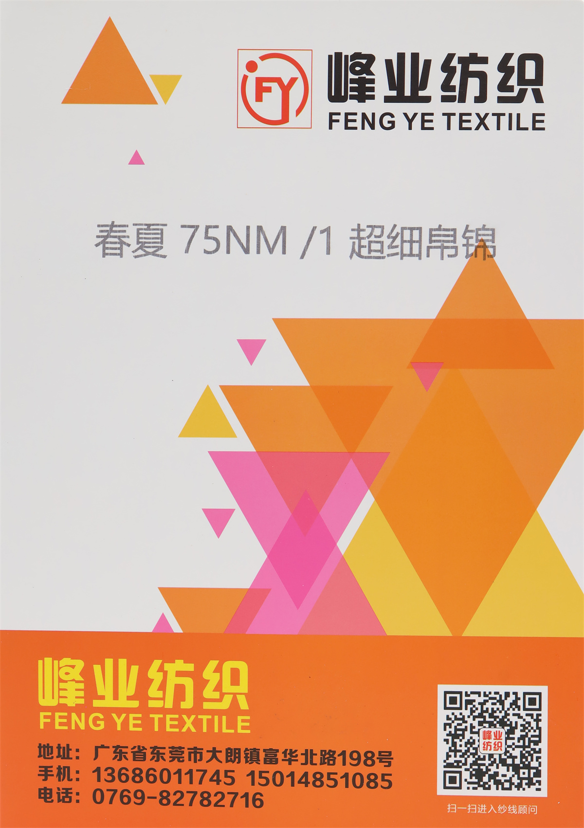 75NM/1 春夏 超细帛锦
