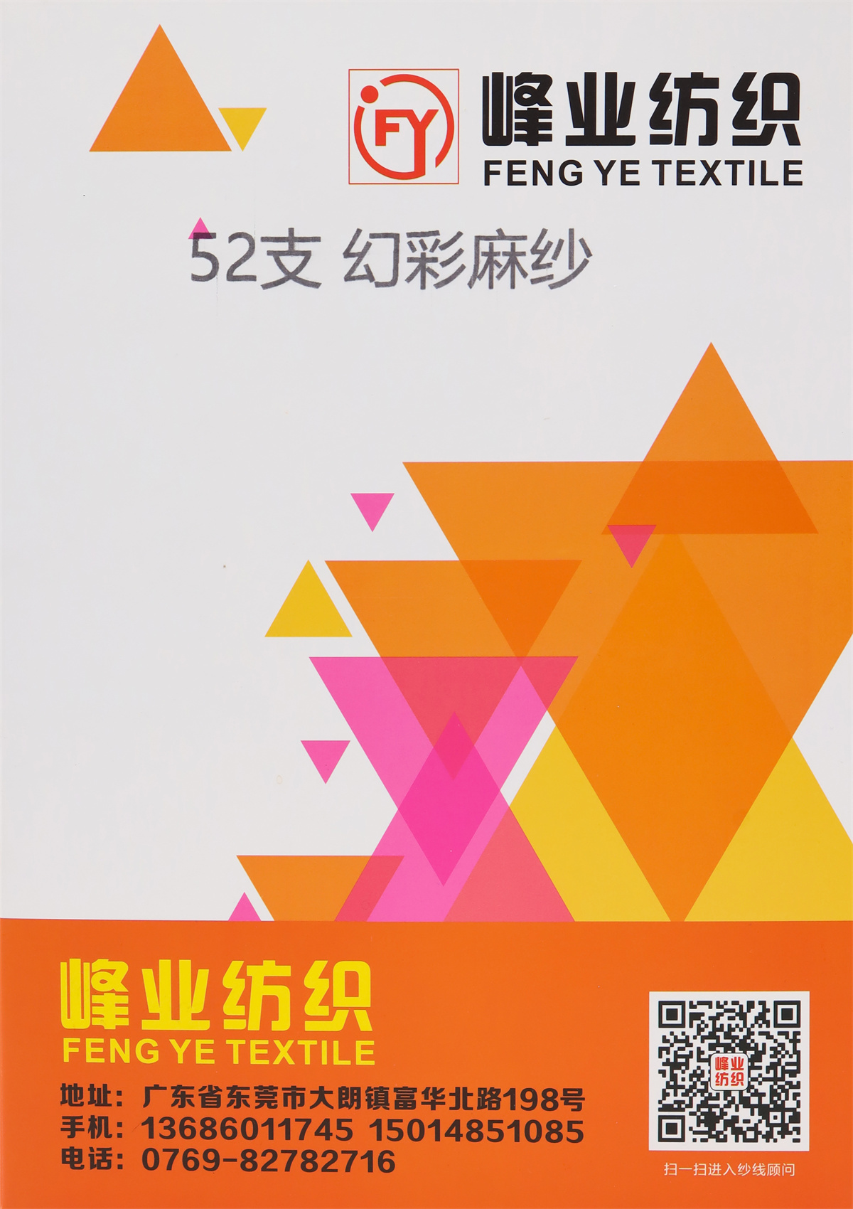 52支 幻彩麻纱