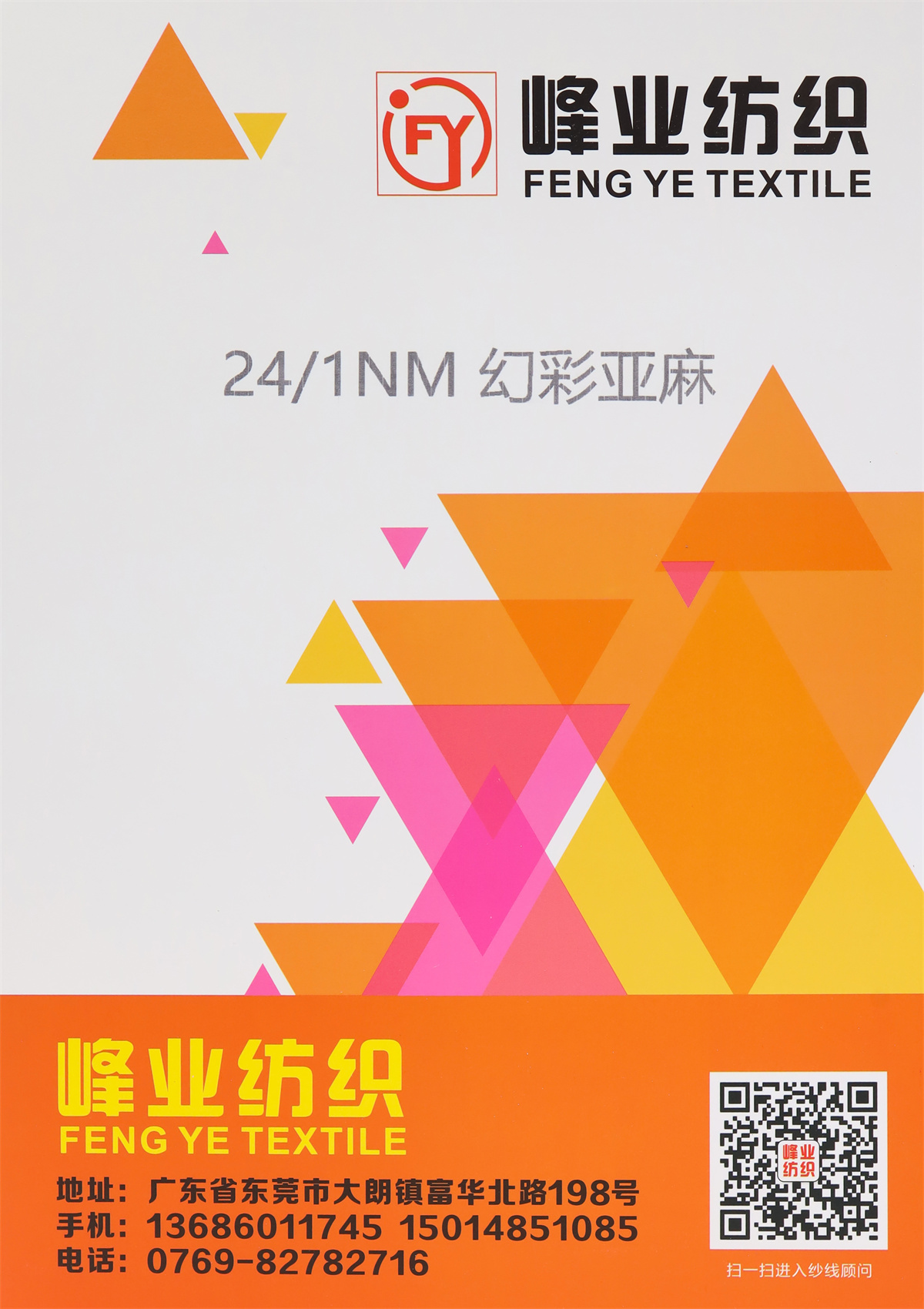 24NM/1 亚麻 幻彩亚麻