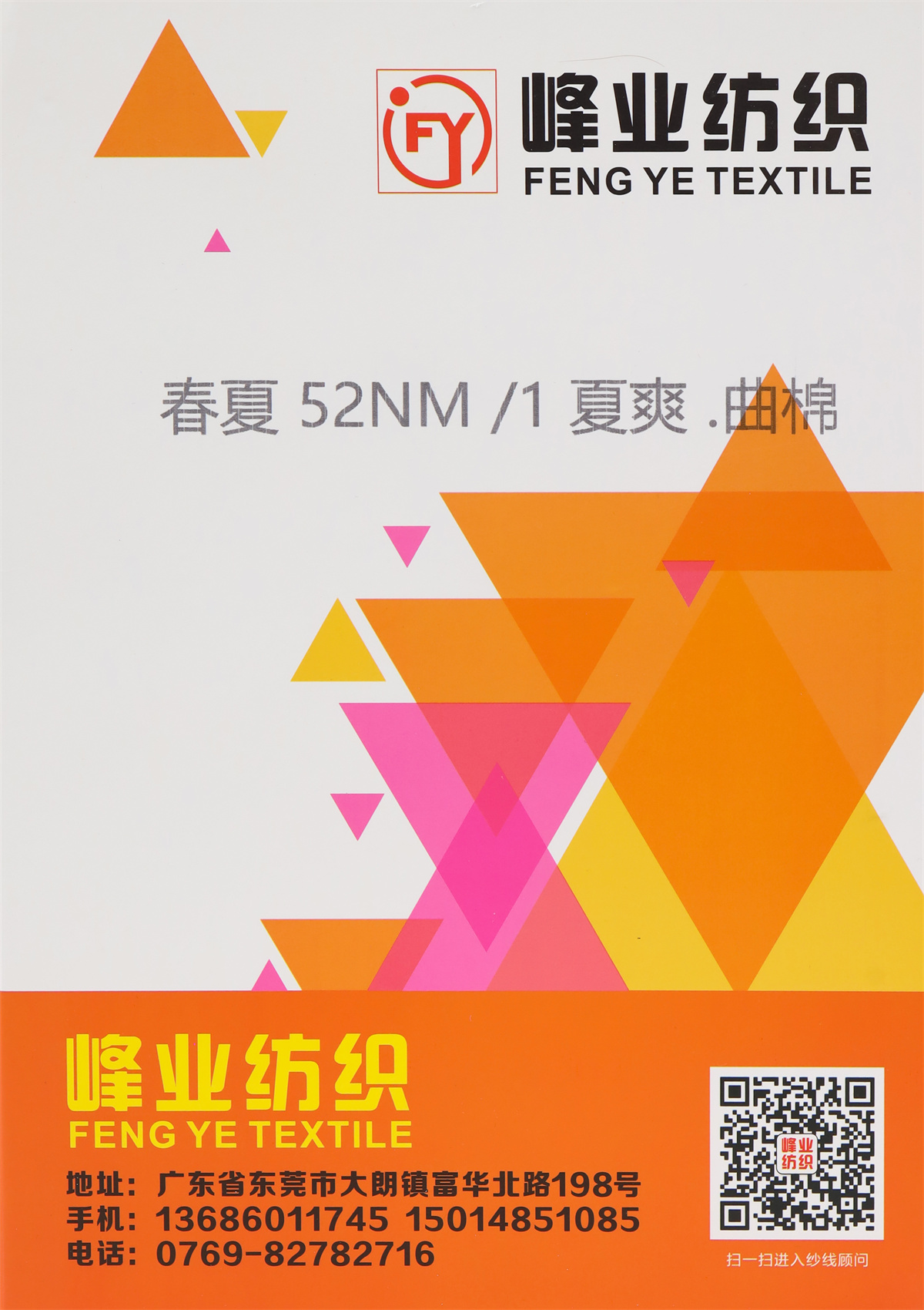 52NM/1 春夏 夏爽.曲棉