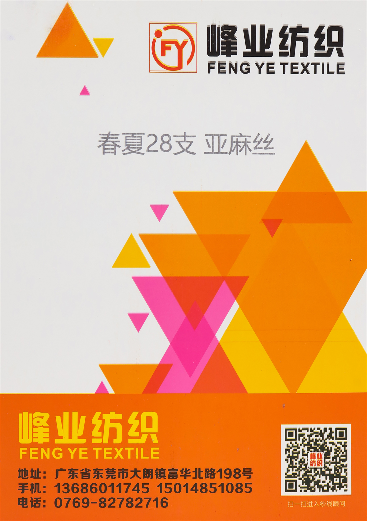 28支 春夏.亚麻丝