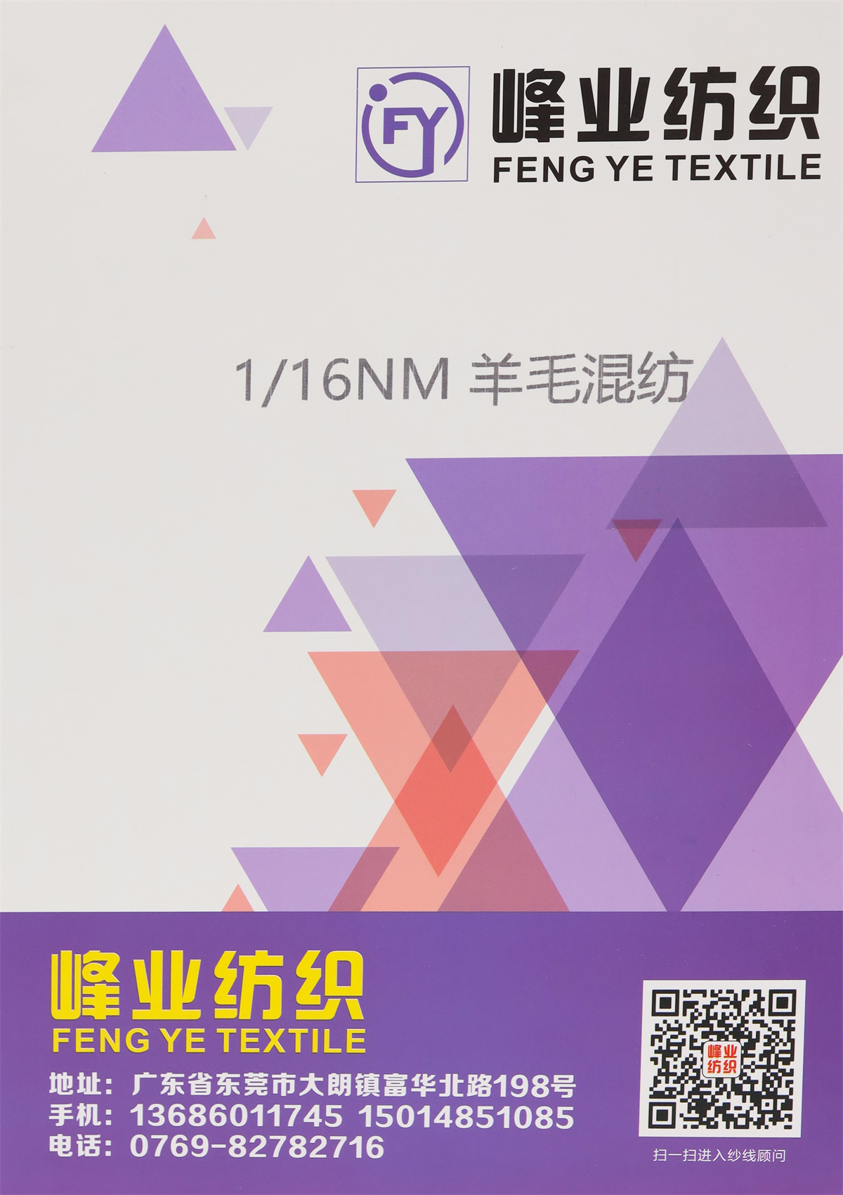 1/16NM 羊毛混纺