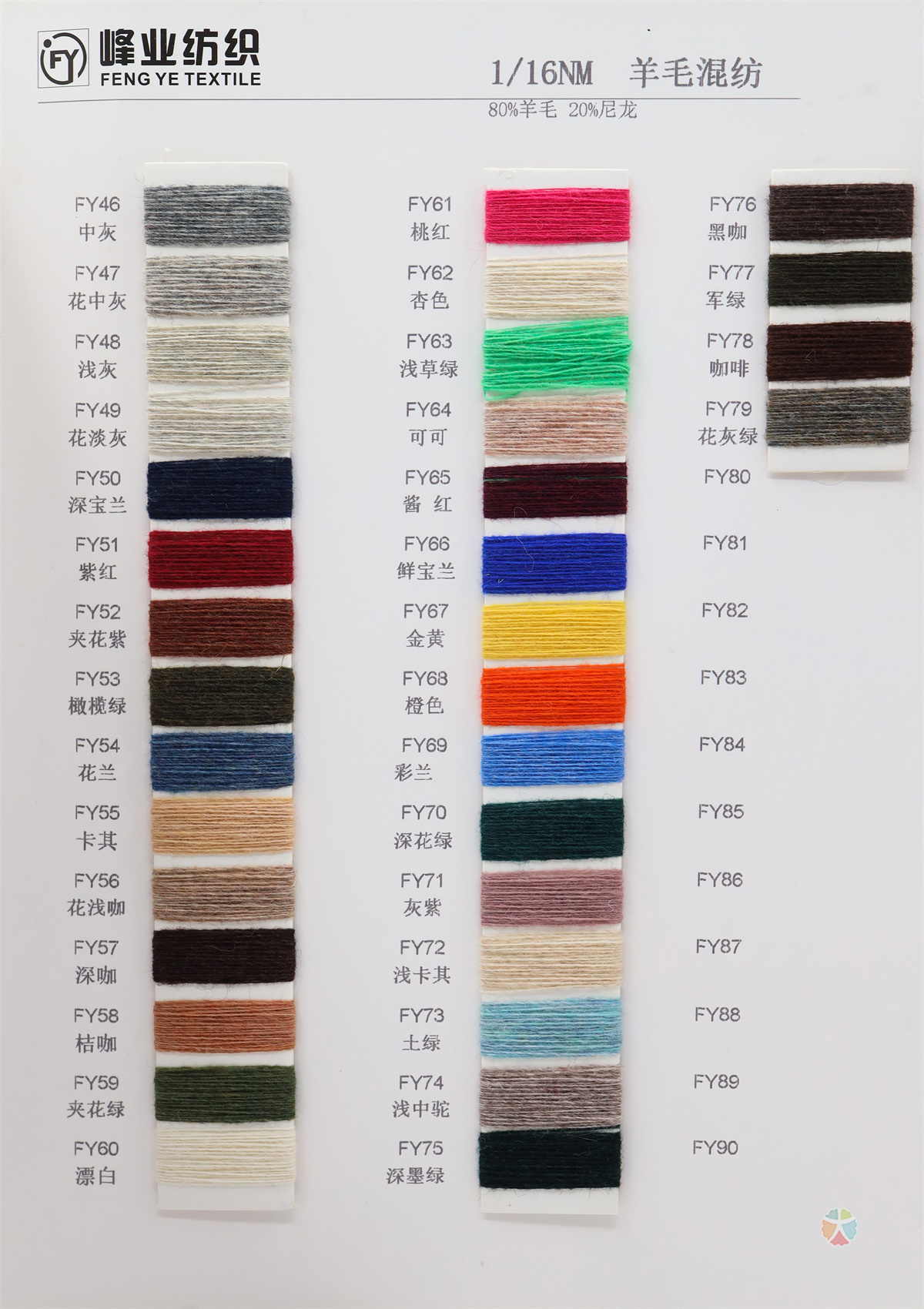 1/16NM 羊毛混纺