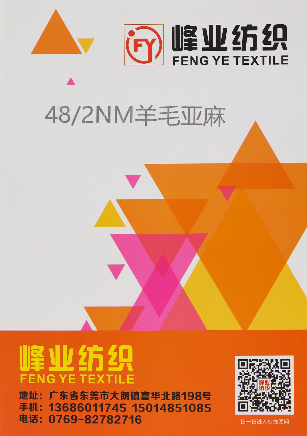 48NM/2 幻彩 斑斓 羊毛亚麻