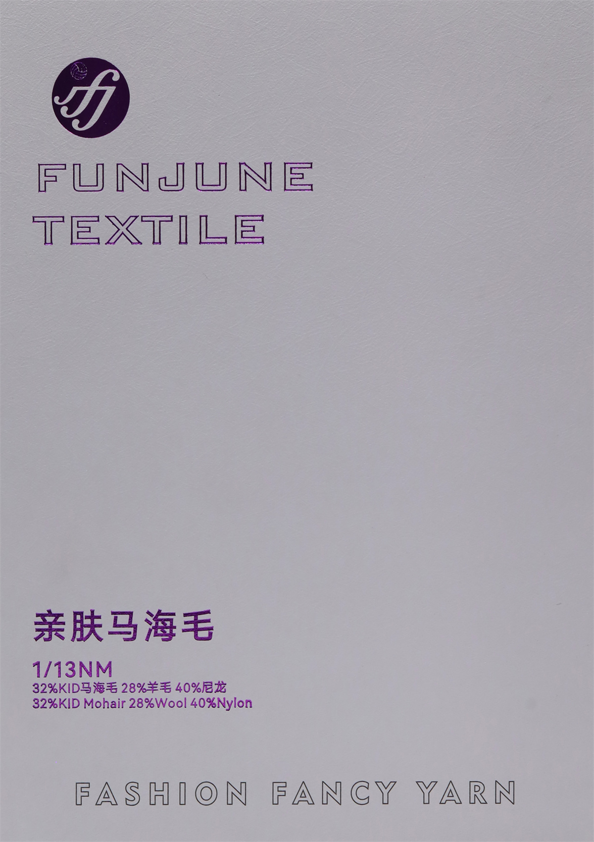 1/13NM 亲肤马海毛