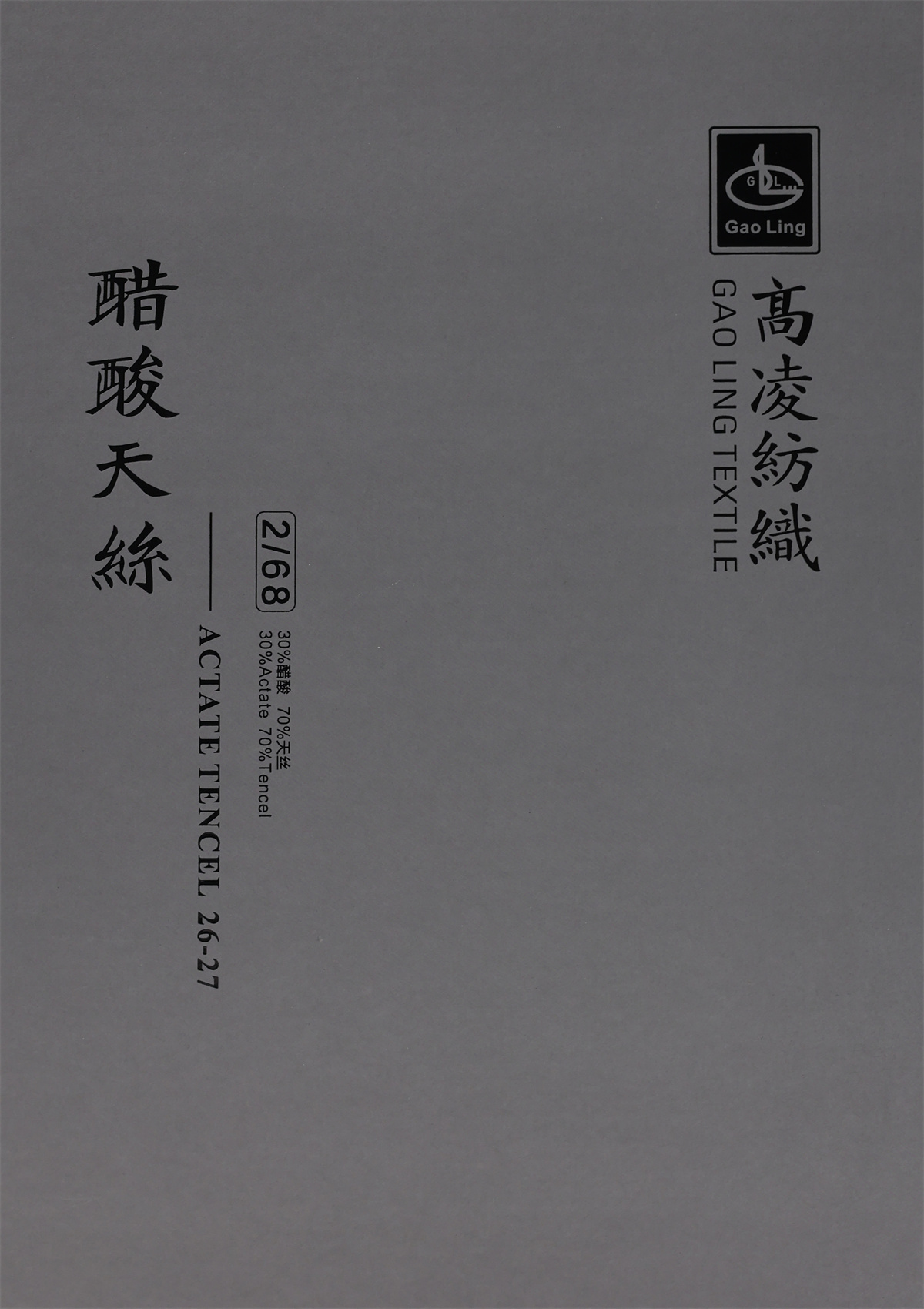 2/68 醋酸天丝