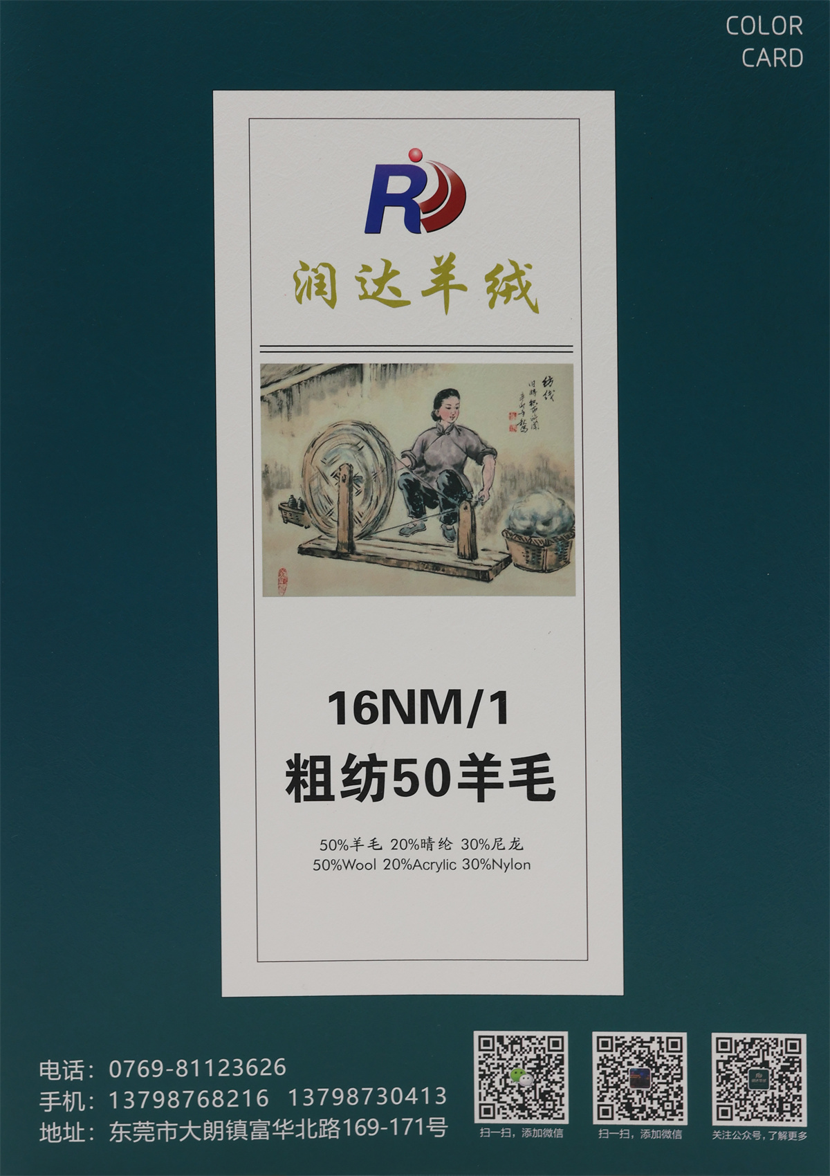 16NM/1 粗纺50羊毛