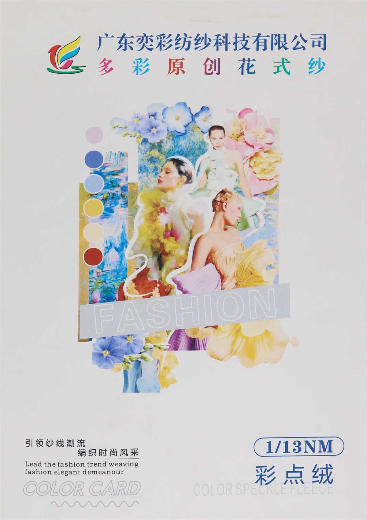 1/13NM 彩点绒