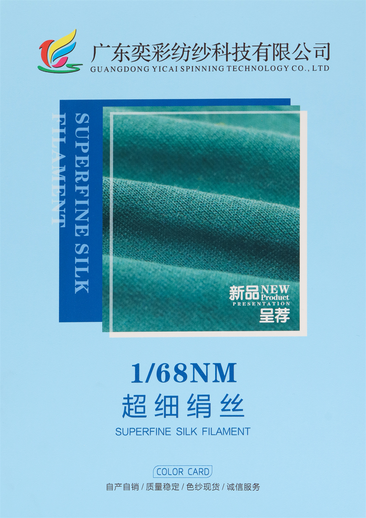 1/68NM 超细绢丝