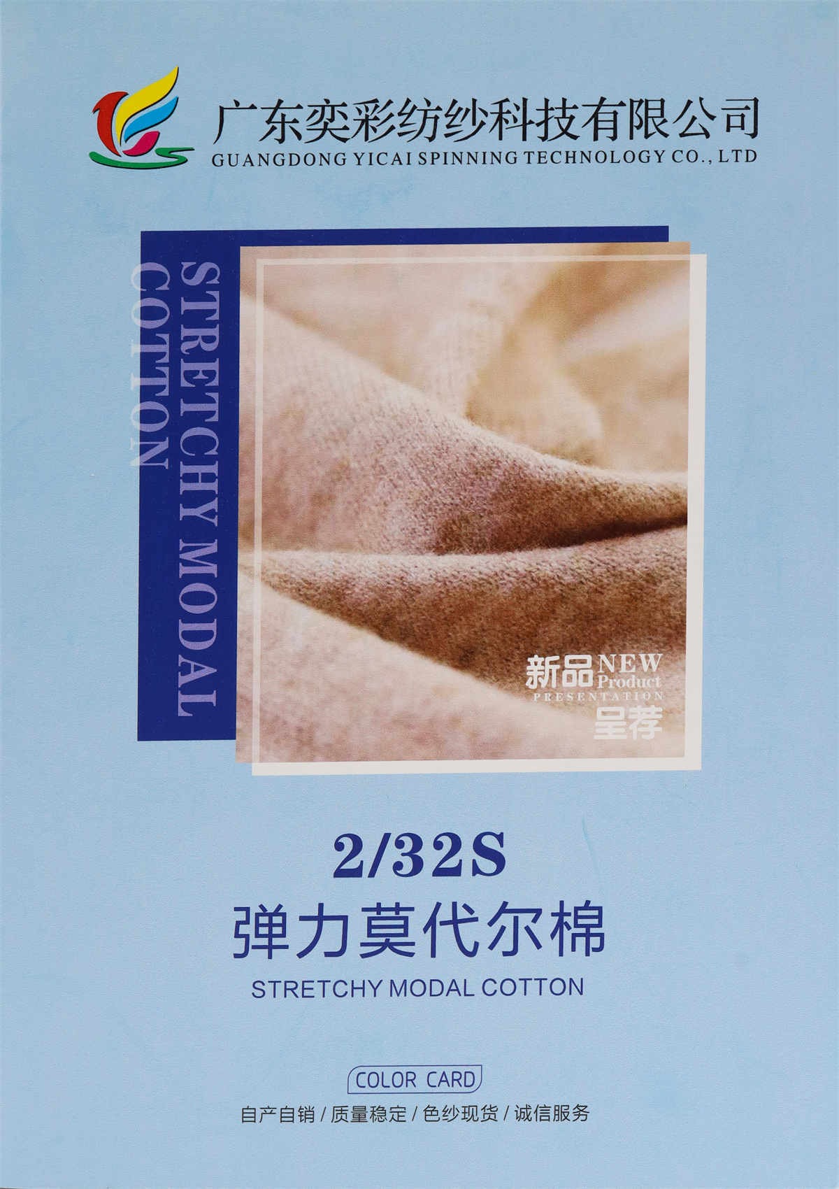 2/32S 弹力莫代尔棉