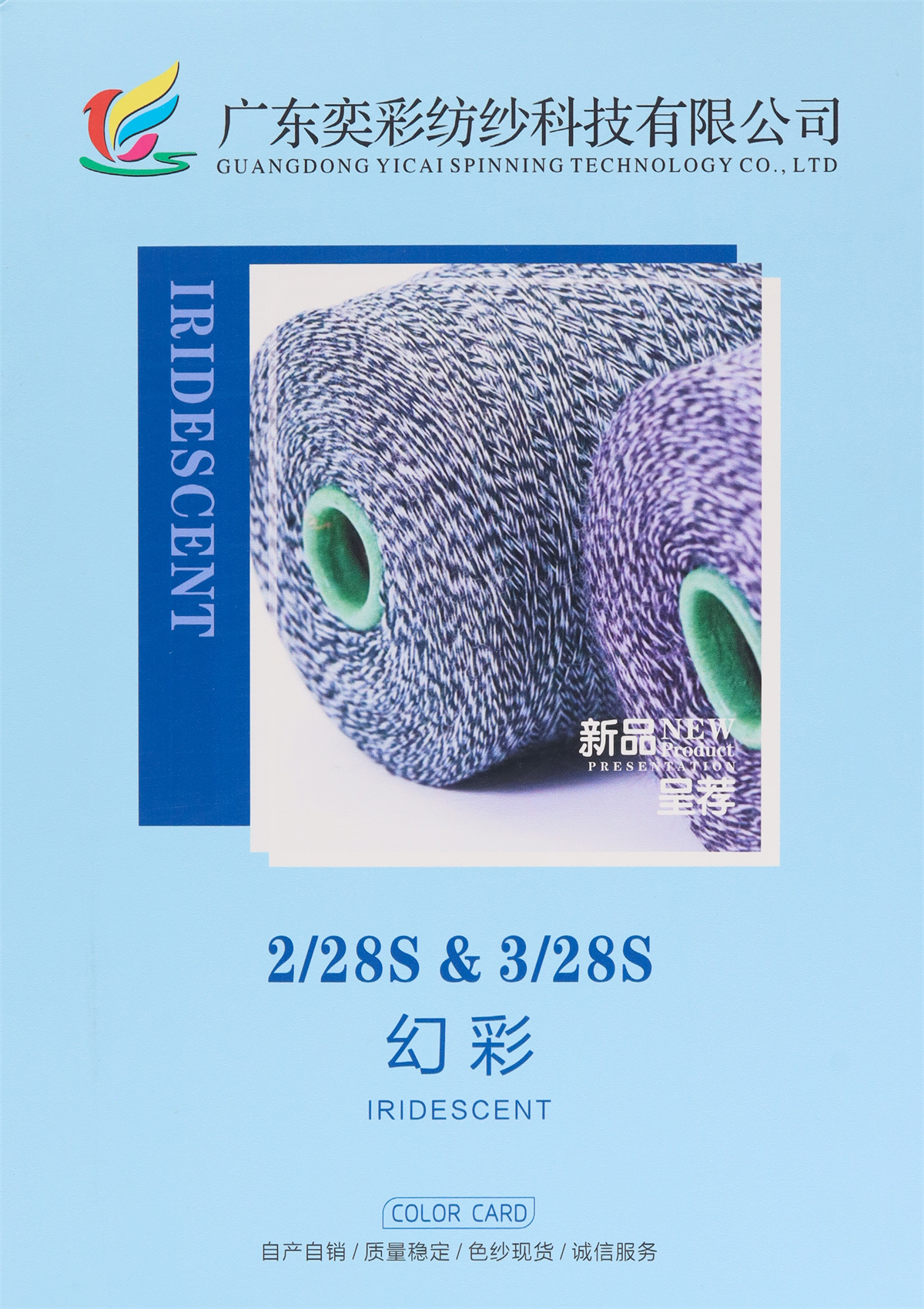 2/28S 幻彩